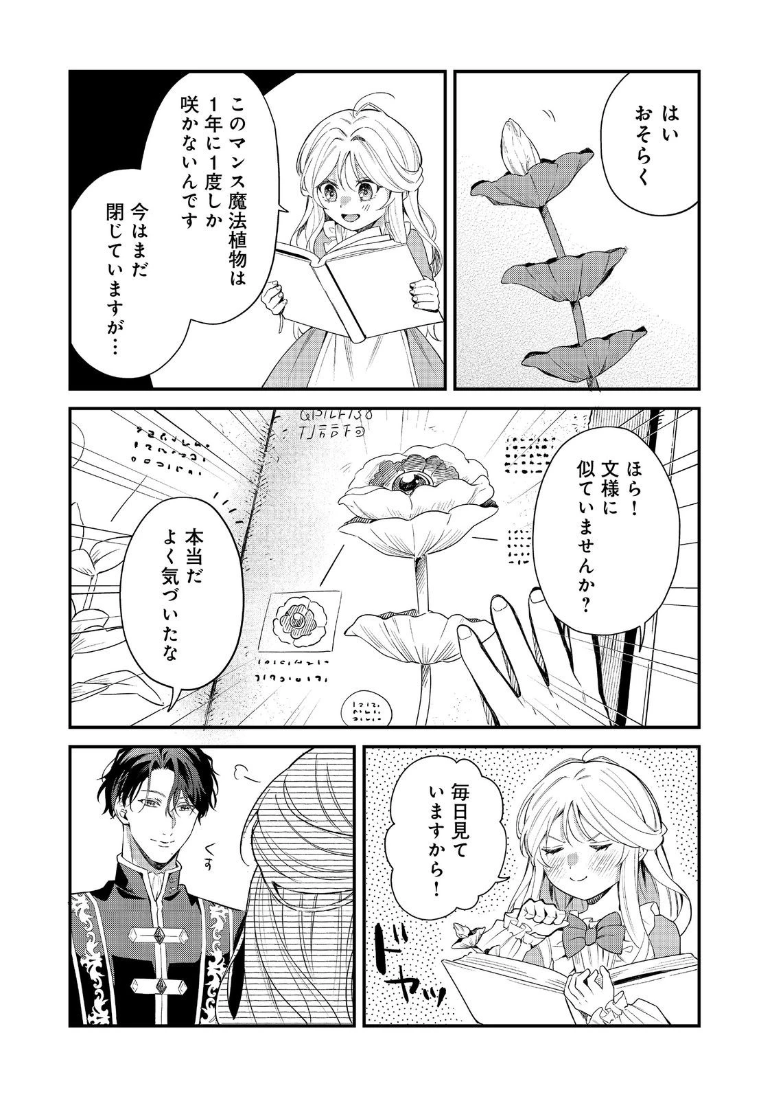 呪われ王女は魔法植物を研究したい～公爵様が婚約者!?私、呪いで幼女になっているのですが～@COMIC 第5.1話 - 10