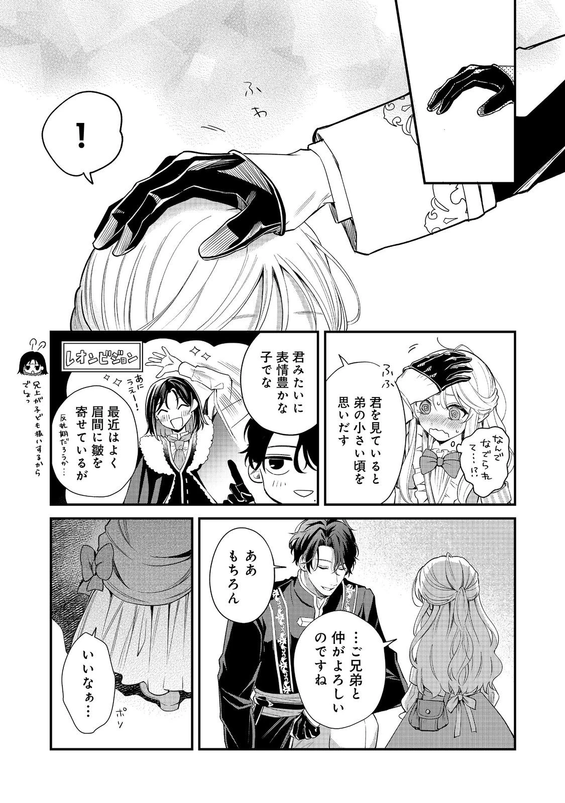 呪われ王女は魔法植物を研究したい～公爵様が婚約者!?私、呪いで幼女になっているのですが～@COMIC 第5.1話 - 11