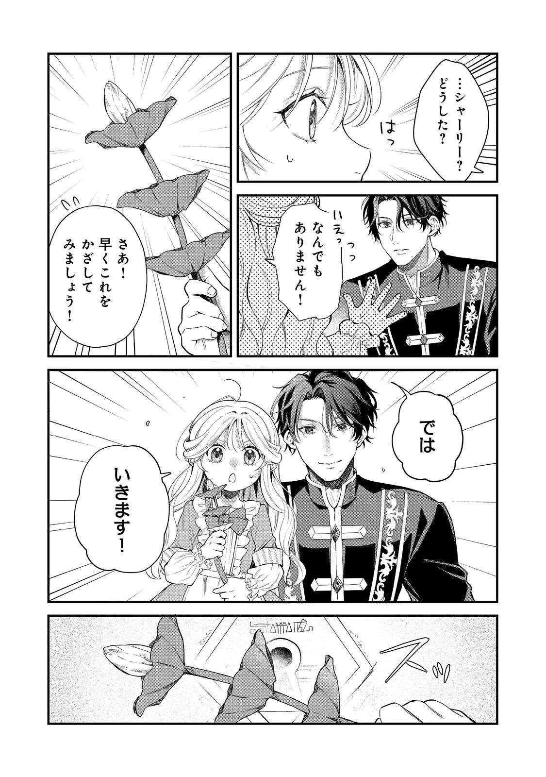 呪われ王女は魔法植物を研究したい～公爵様が婚約者!?私、呪いで幼女になっているのですが～@COMIC 第5.1話 - 12