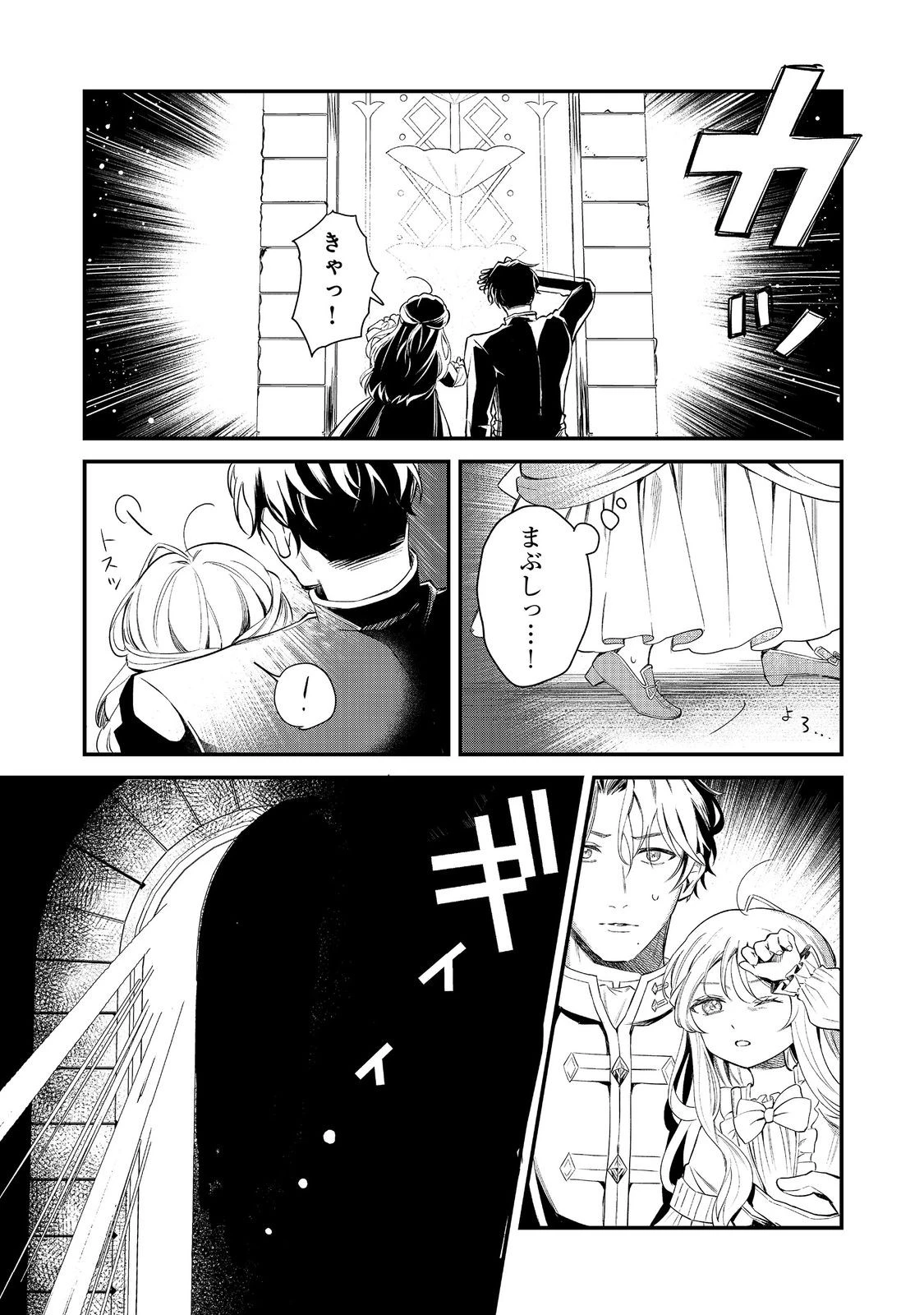 呪われ王女は魔法植物を研究したい～公爵様が婚約者!?私、呪いで幼女になっているのですが～@COMIC 第5.1話 - 13