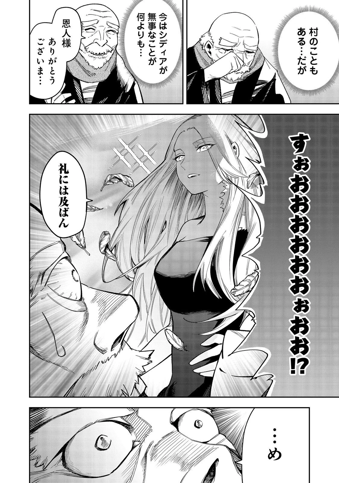 肥満令嬢は細くなり、後は傾国の美女(物理)として生きるのみ@COMIC 第6話 - 8