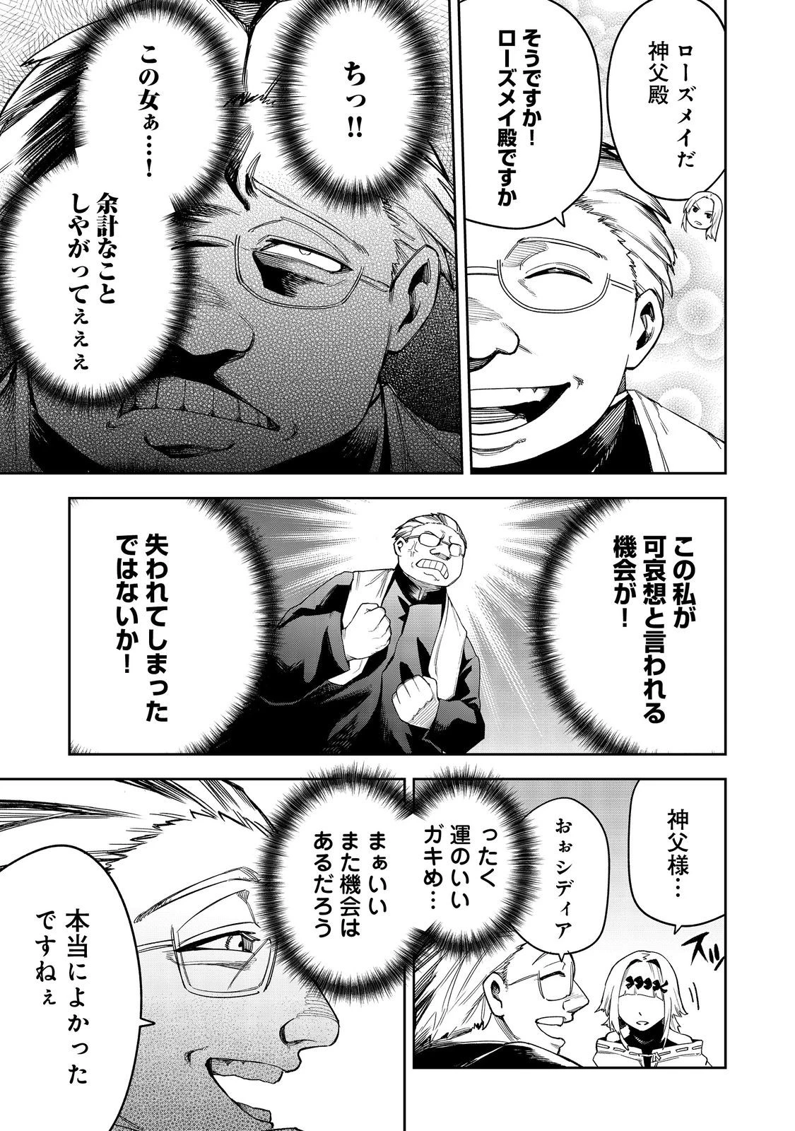 肥満令嬢は細くなり、後は傾国の美女(物理)として生きるのみ@COMIC 第6話 - 13