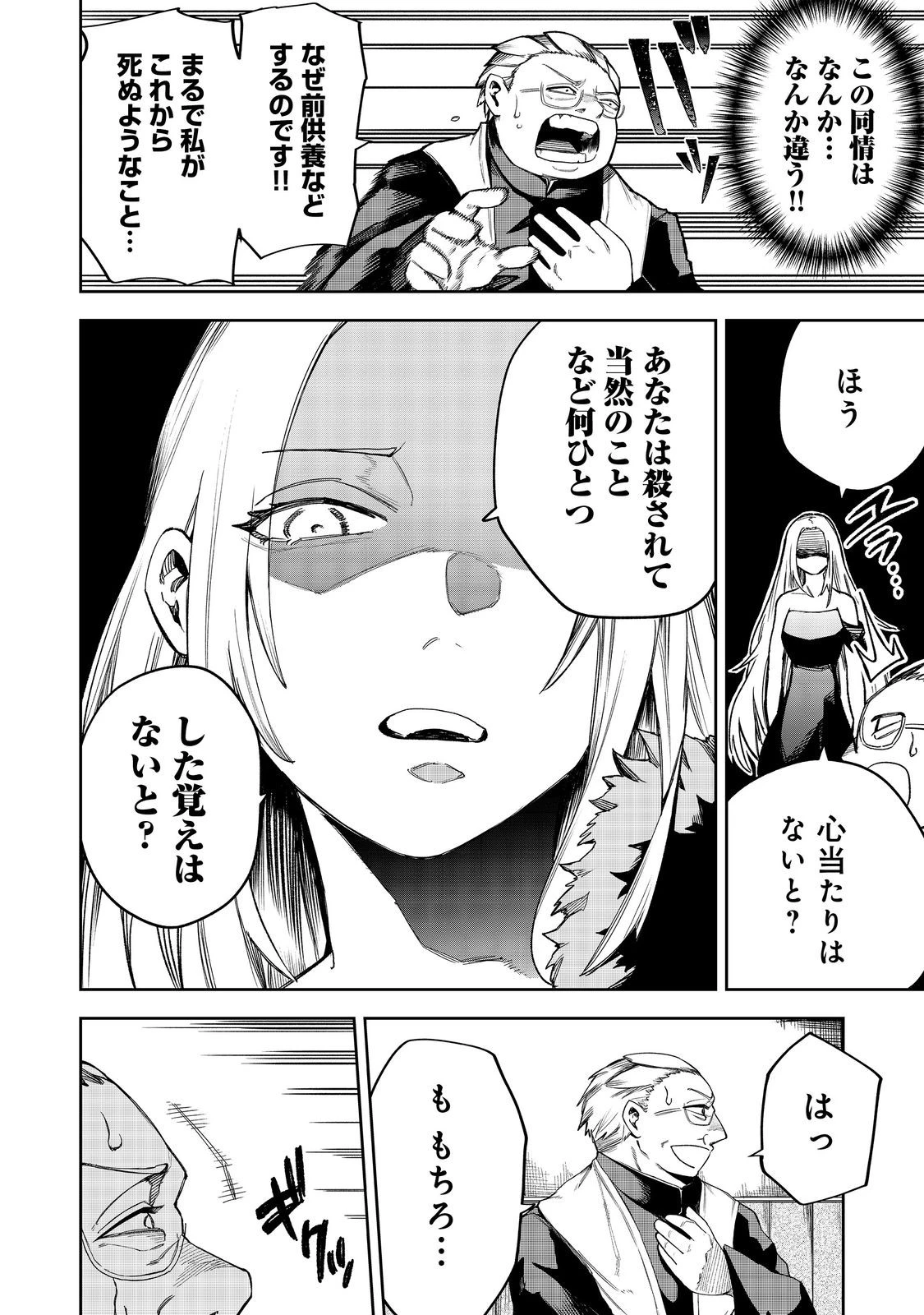 肥満令嬢は細くなり、後は傾国の美女(物理)として生きるのみ@COMIC 第6話 - 18