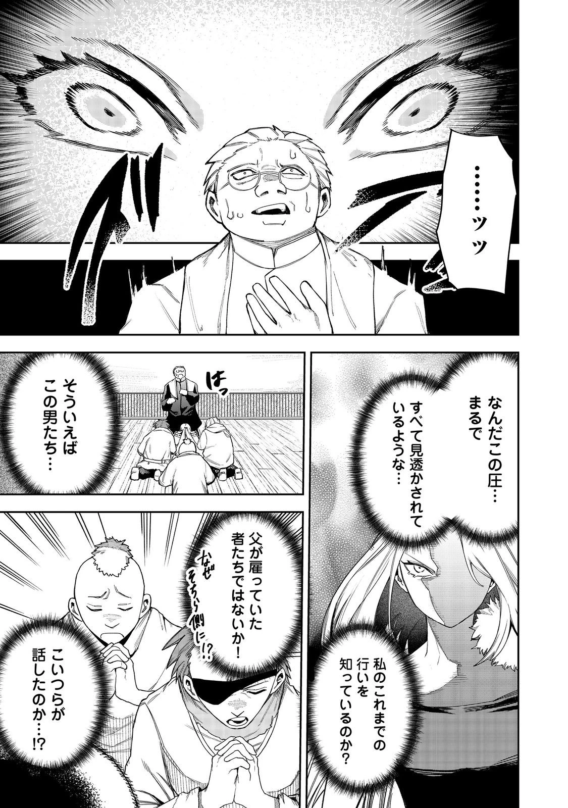 肥満令嬢は細くなり、後は傾国の美女(物理)として生きるのみ@COMIC 第6話 - 19