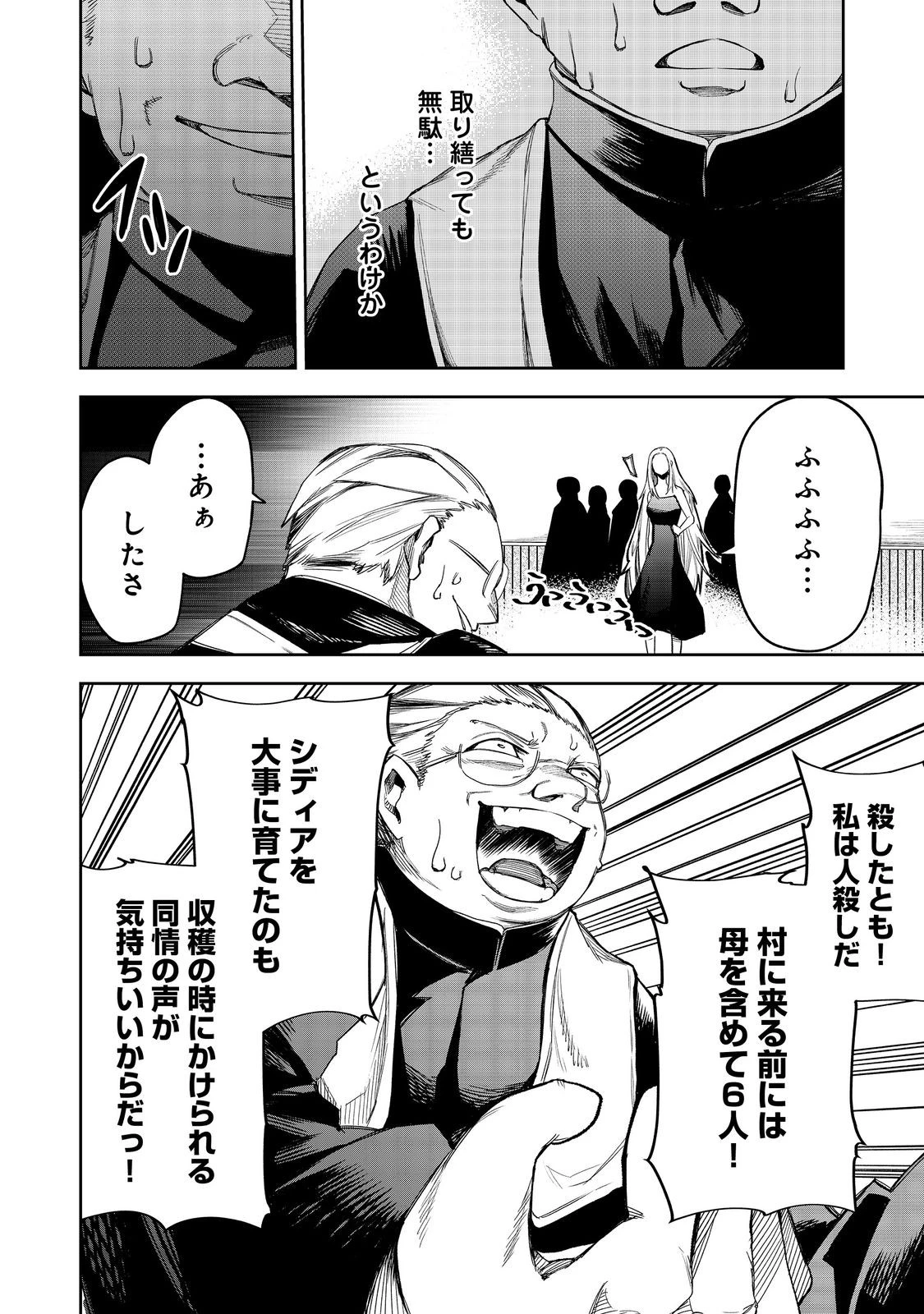 肥満令嬢は細くなり、後は傾国の美女(物理)として生きるのみ@COMIC 第6話 - 20