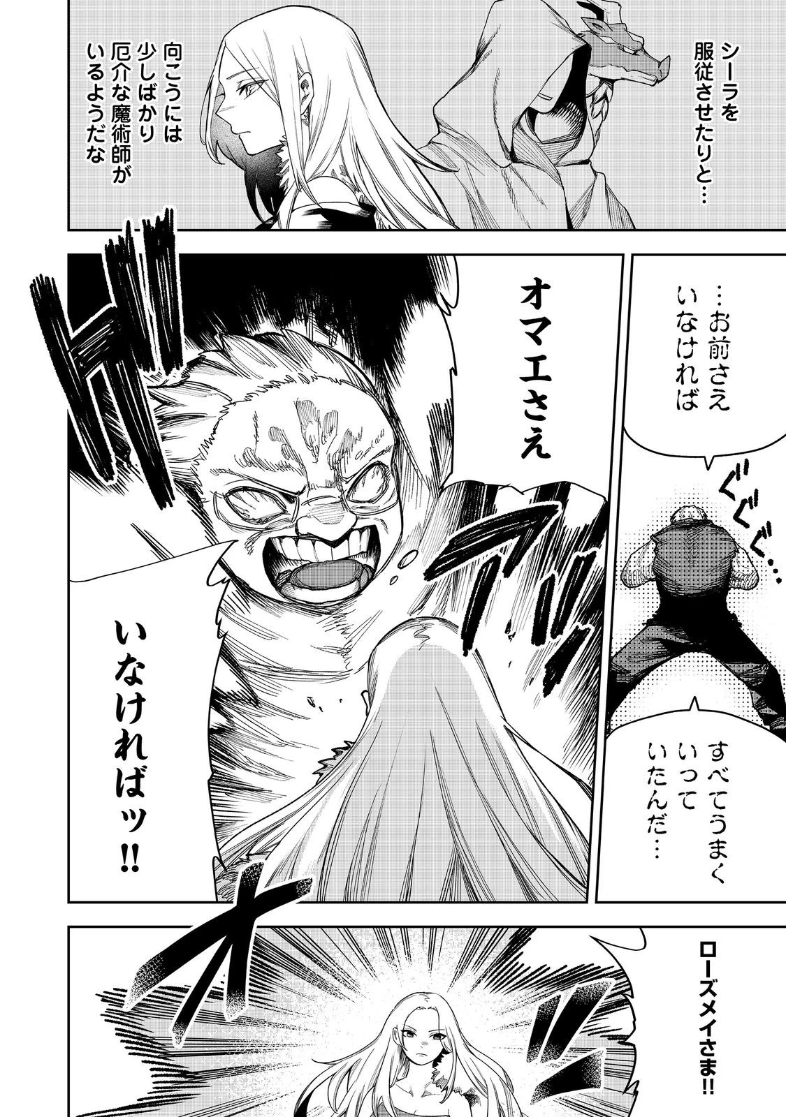 肥満令嬢は細くなり、後は傾国の美女(物理)として生きるのみ@COMIC 第6話 - 24