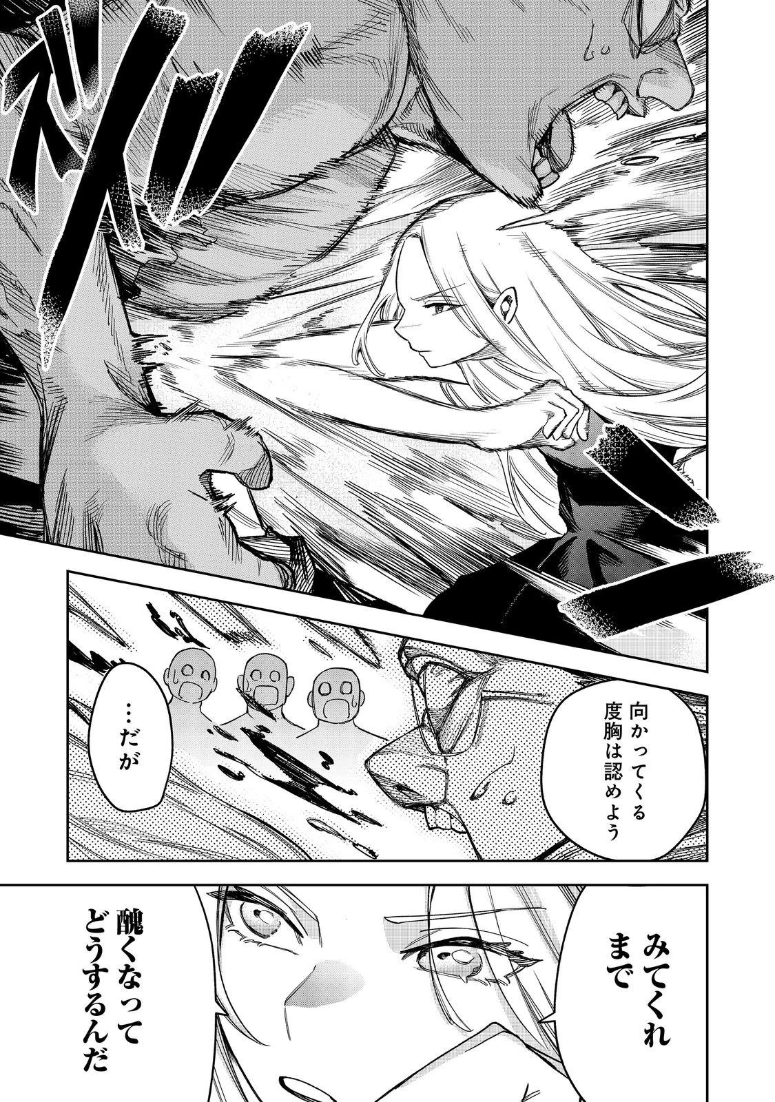 肥満令嬢は細くなり、後は傾国の美女(物理)として生きるのみ@COMIC 第6話 - 25