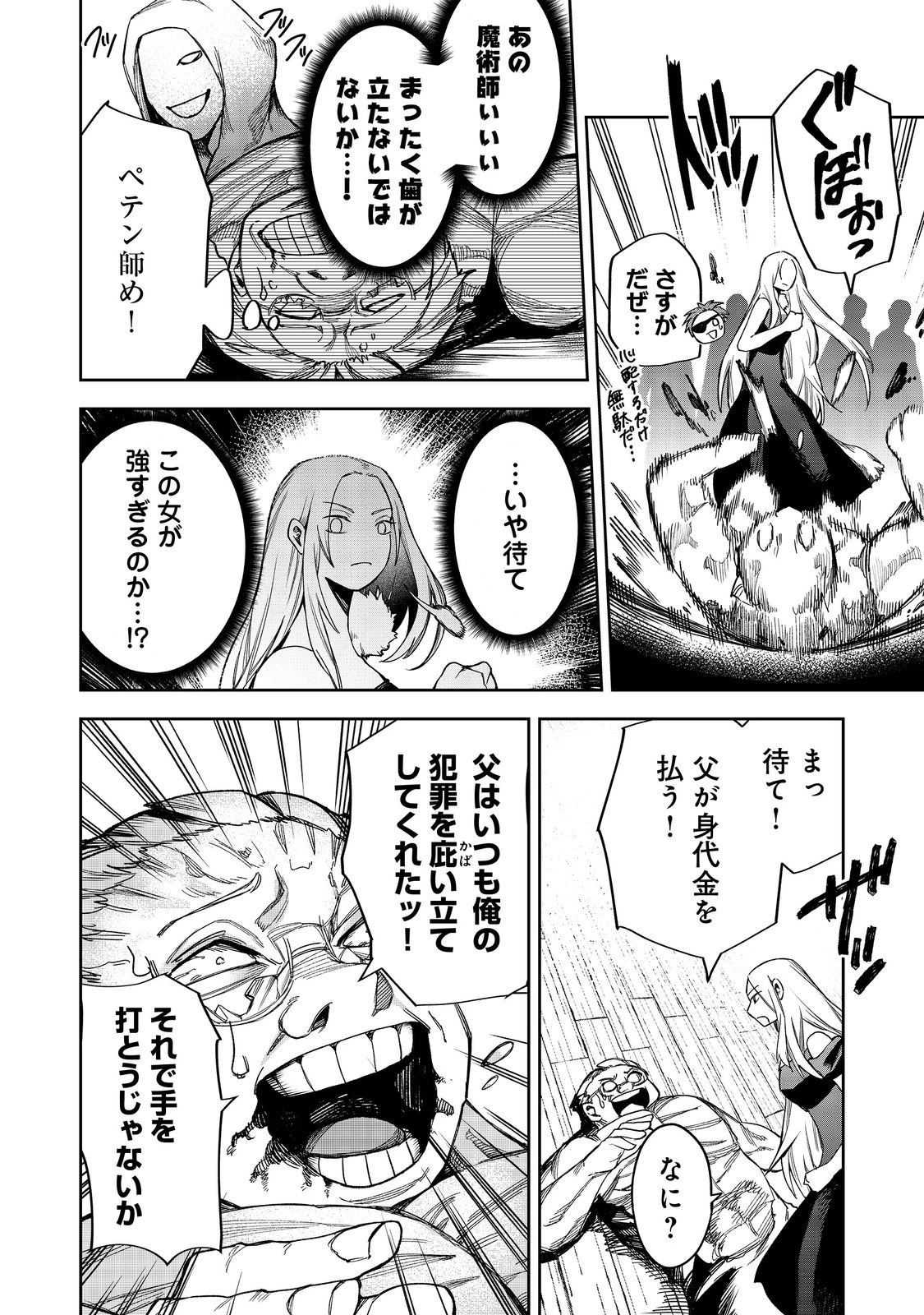 肥満令嬢は細くなり、後は傾国の美女(物理)として生きるのみ@COMIC 第6話 - 26