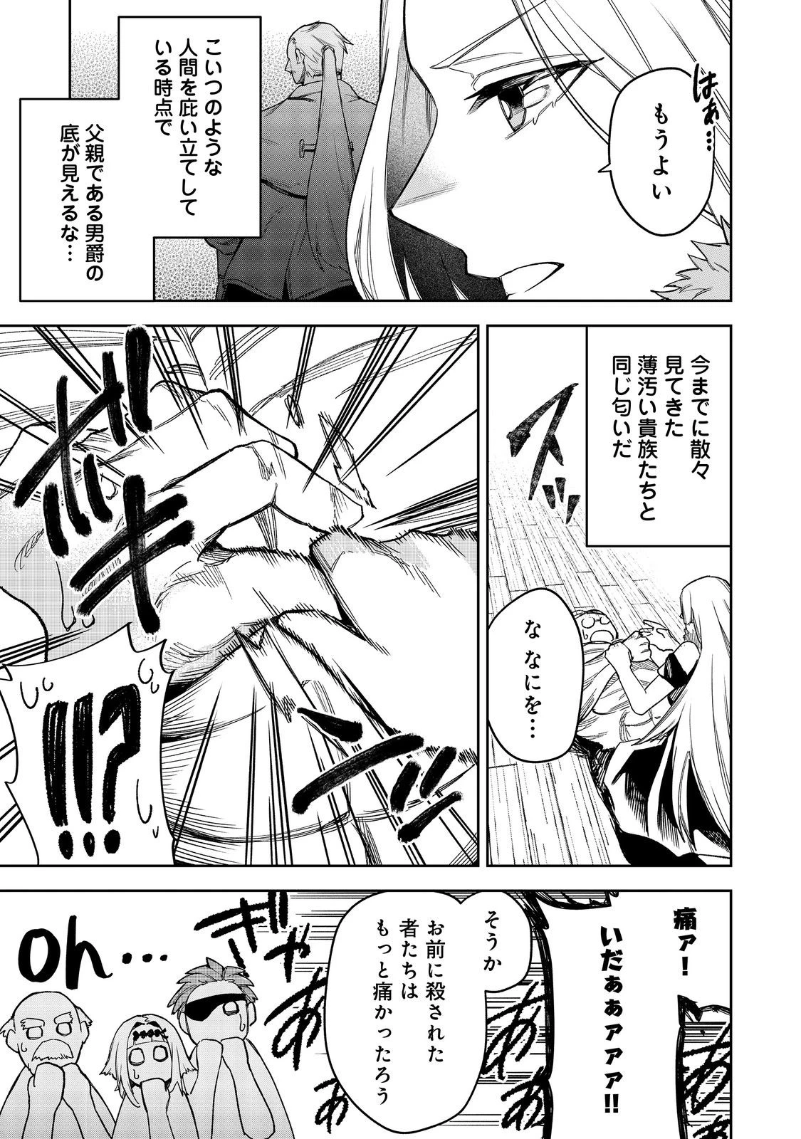 肥満令嬢は細くなり、後は傾国の美女(物理)として生きるのみ@COMIC 第6話 - 27