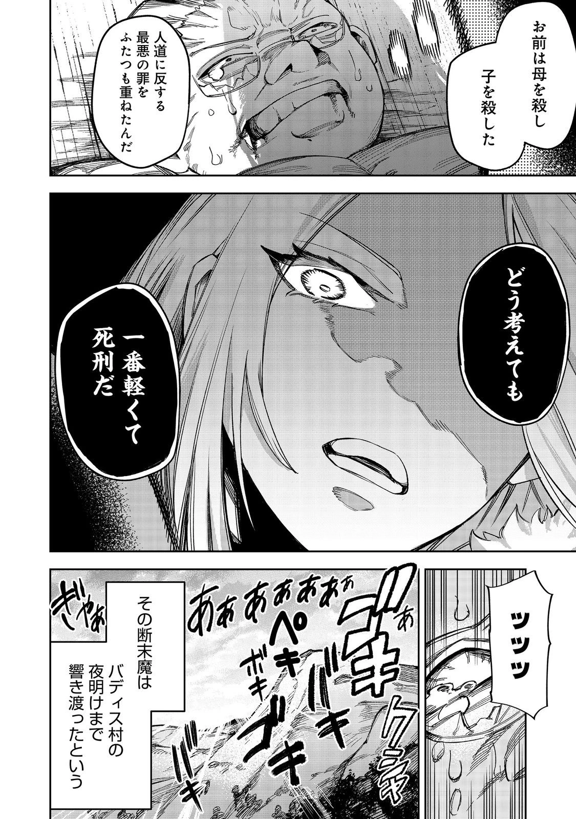 肥満令嬢は細くなり、後は傾国の美女(物理)として生きるのみ@COMIC 第6話 - 28