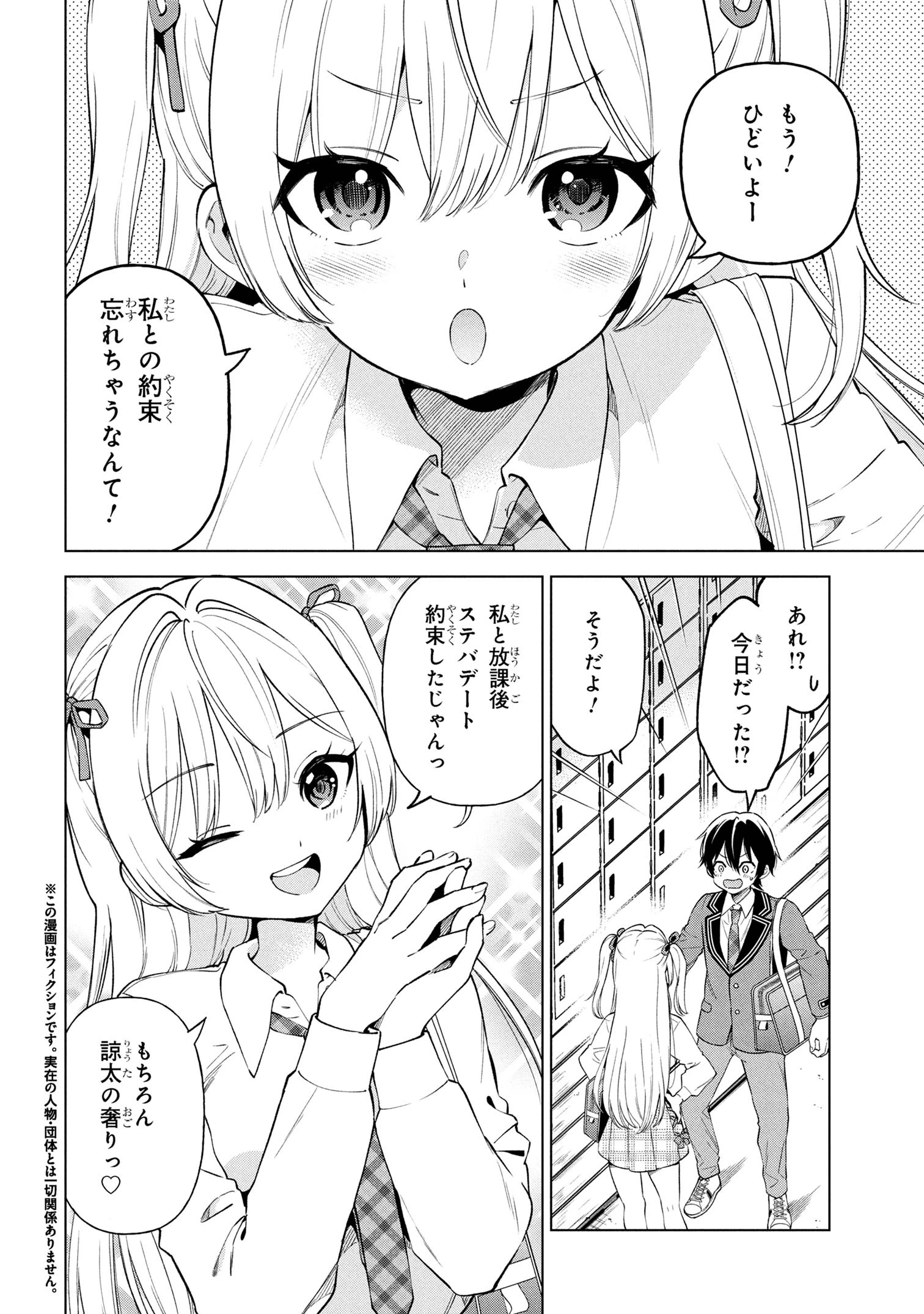 陰キャの俺が席替えでS級美少女に囲まれたら秘密の関係が始まった。 第5話 - 2