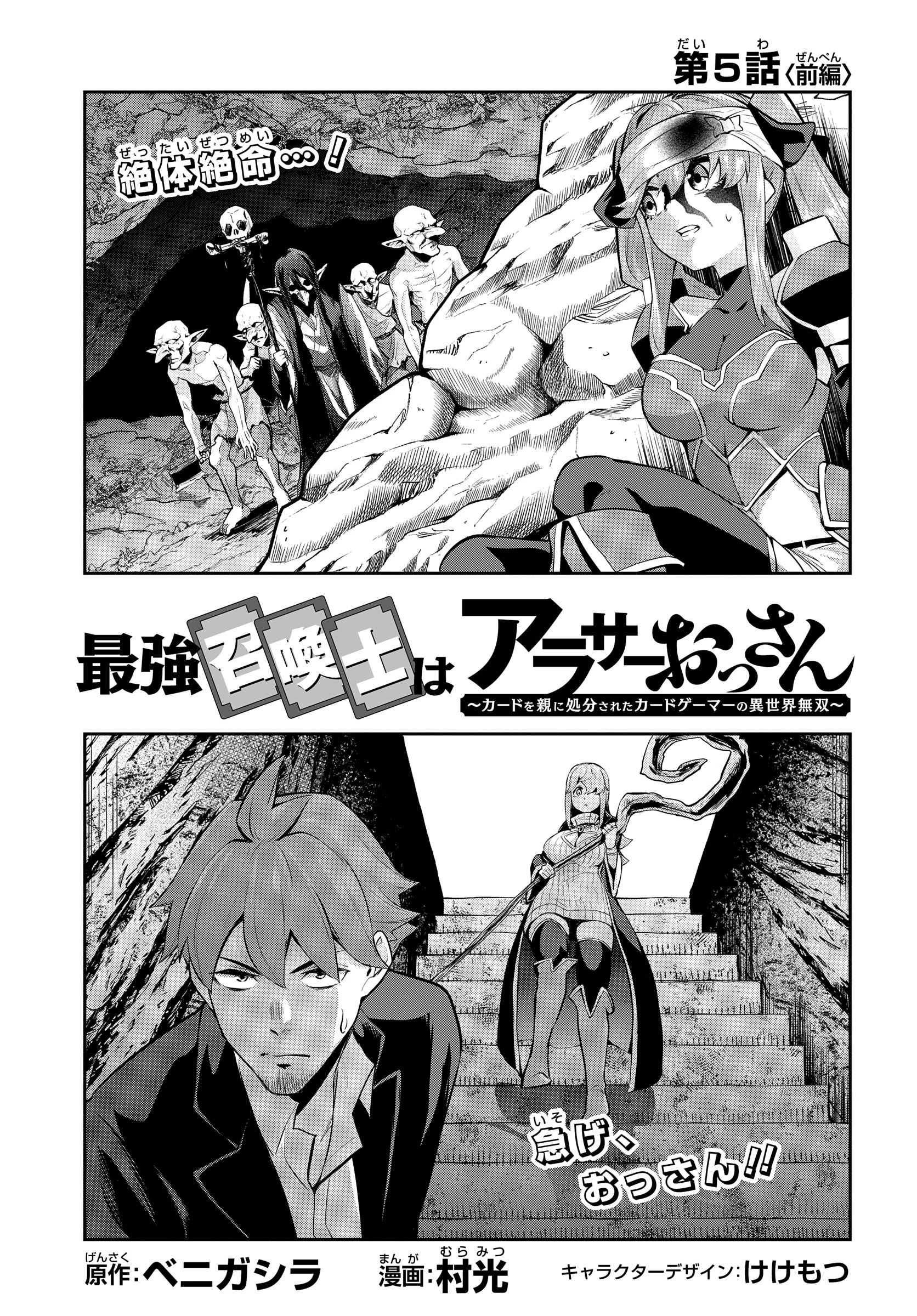 最強召喚士はアラサーおっさん 〜カードを親に処分されたカードゲーマーの異世界無双〜 第5.1話 - 1