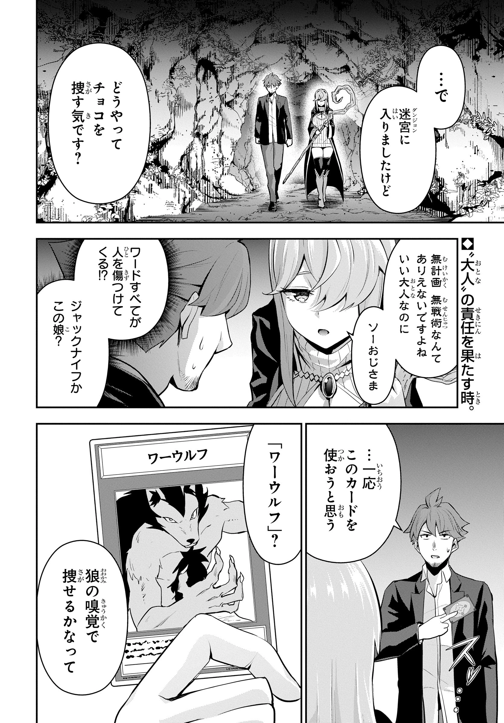 最強召喚士はアラサーおっさん 〜カードを親に処分されたカードゲーマーの異世界無双〜 第5.1話 - 2
