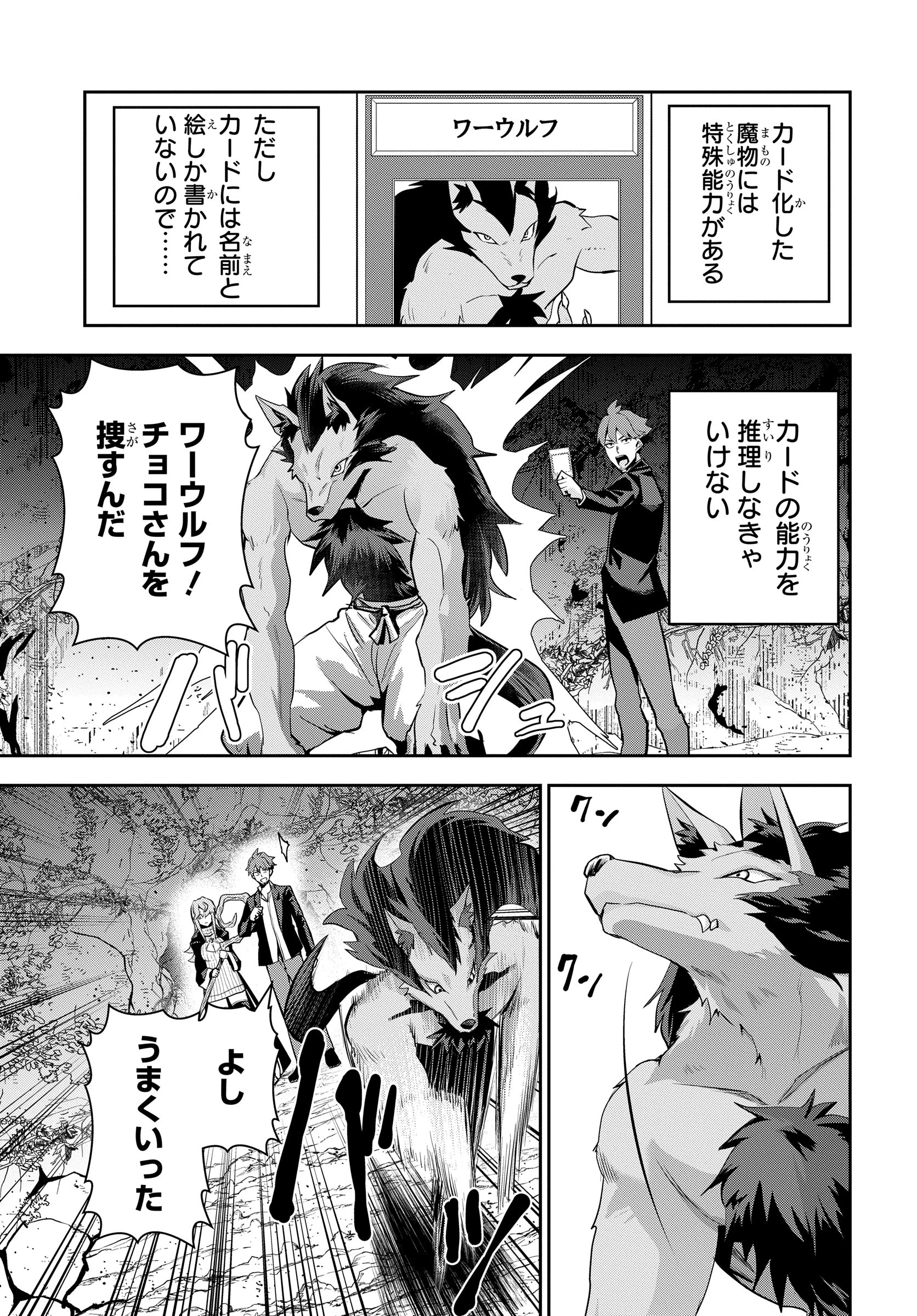 最強召喚士はアラサーおっさん 〜カードを親に処分されたカードゲーマーの異世界無双〜 第5.1話 - 3