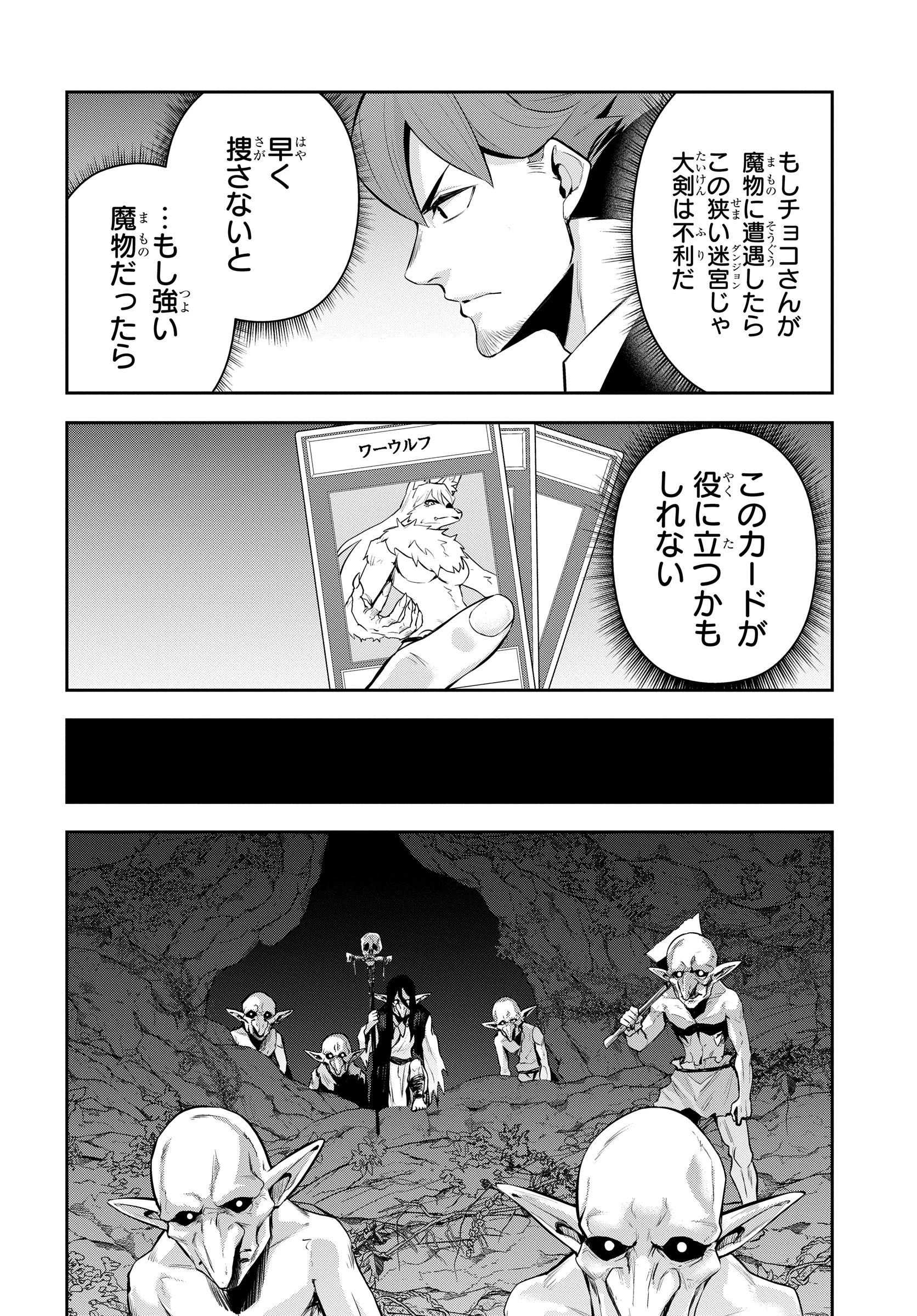 最強召喚士はアラサーおっさん 〜カードを親に処分されたカードゲーマーの異世界無双〜 第5.1話 - 4