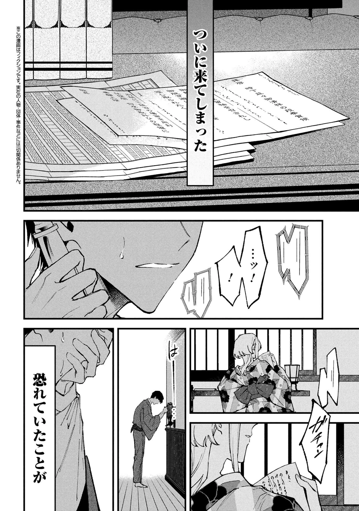 どうか君に暴かれたい 第9.1話 - 2