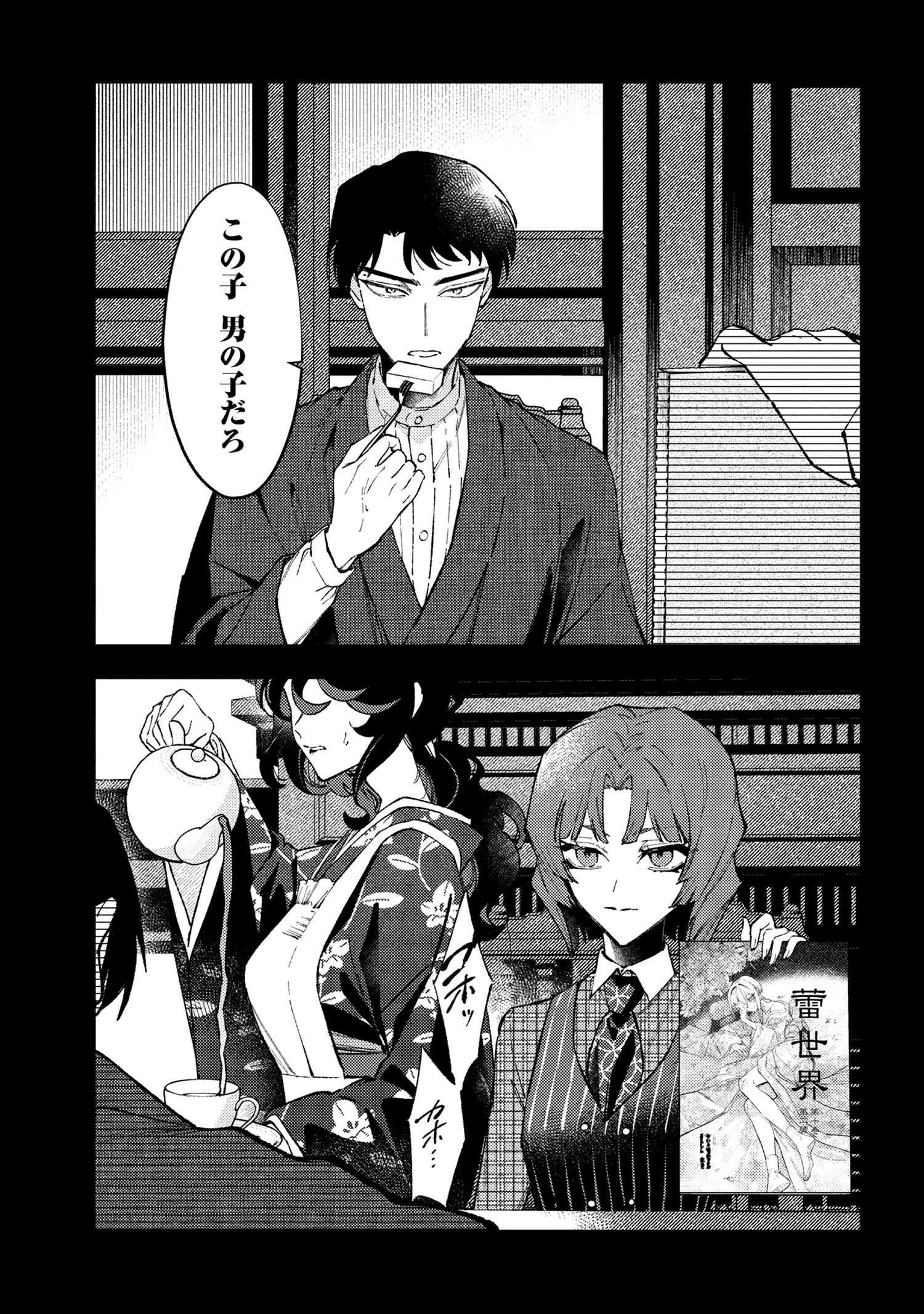 どうか君に暴かれたい 第9.1話 - 3