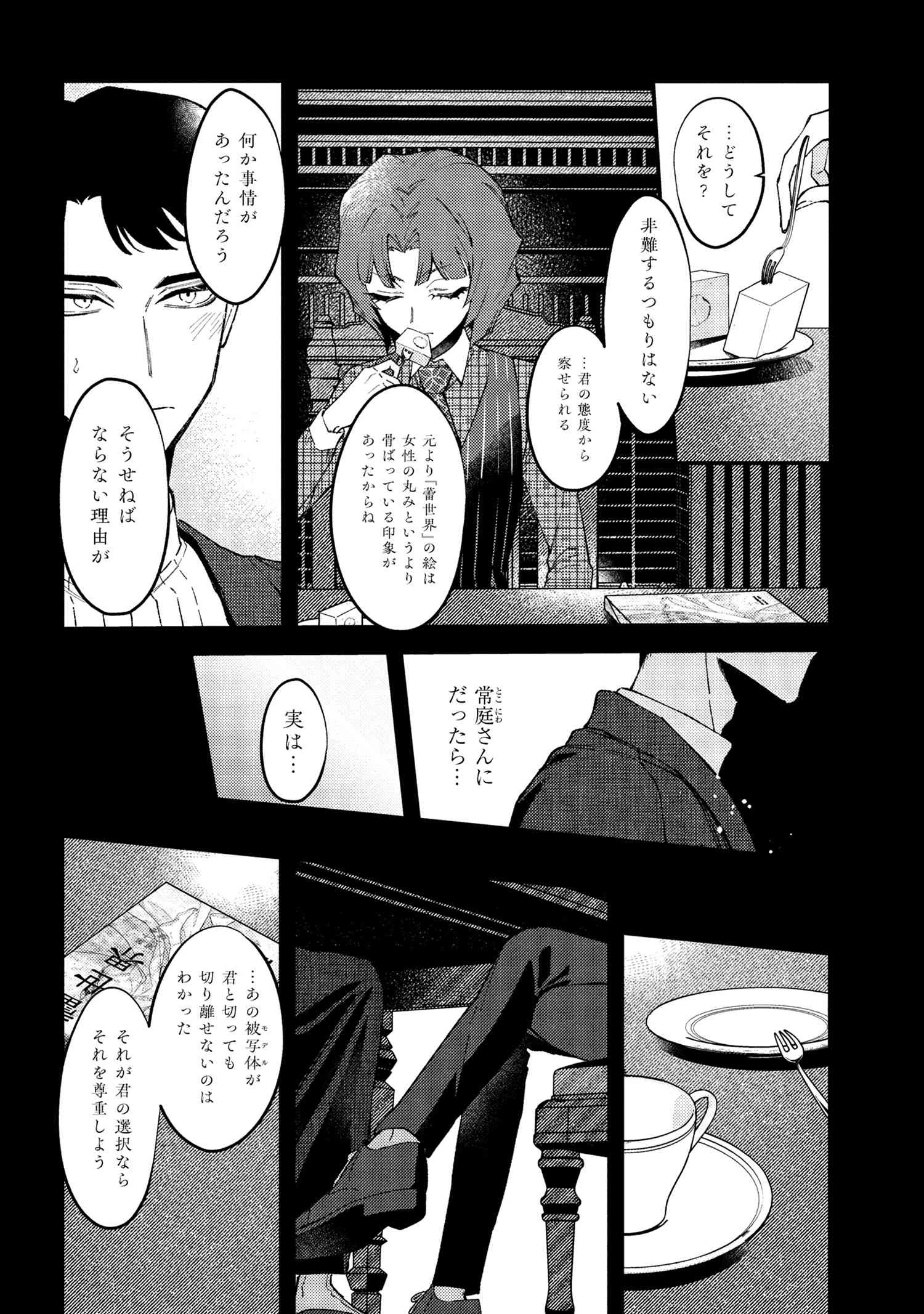 どうか君に暴かれたい 第9.1話 - 4