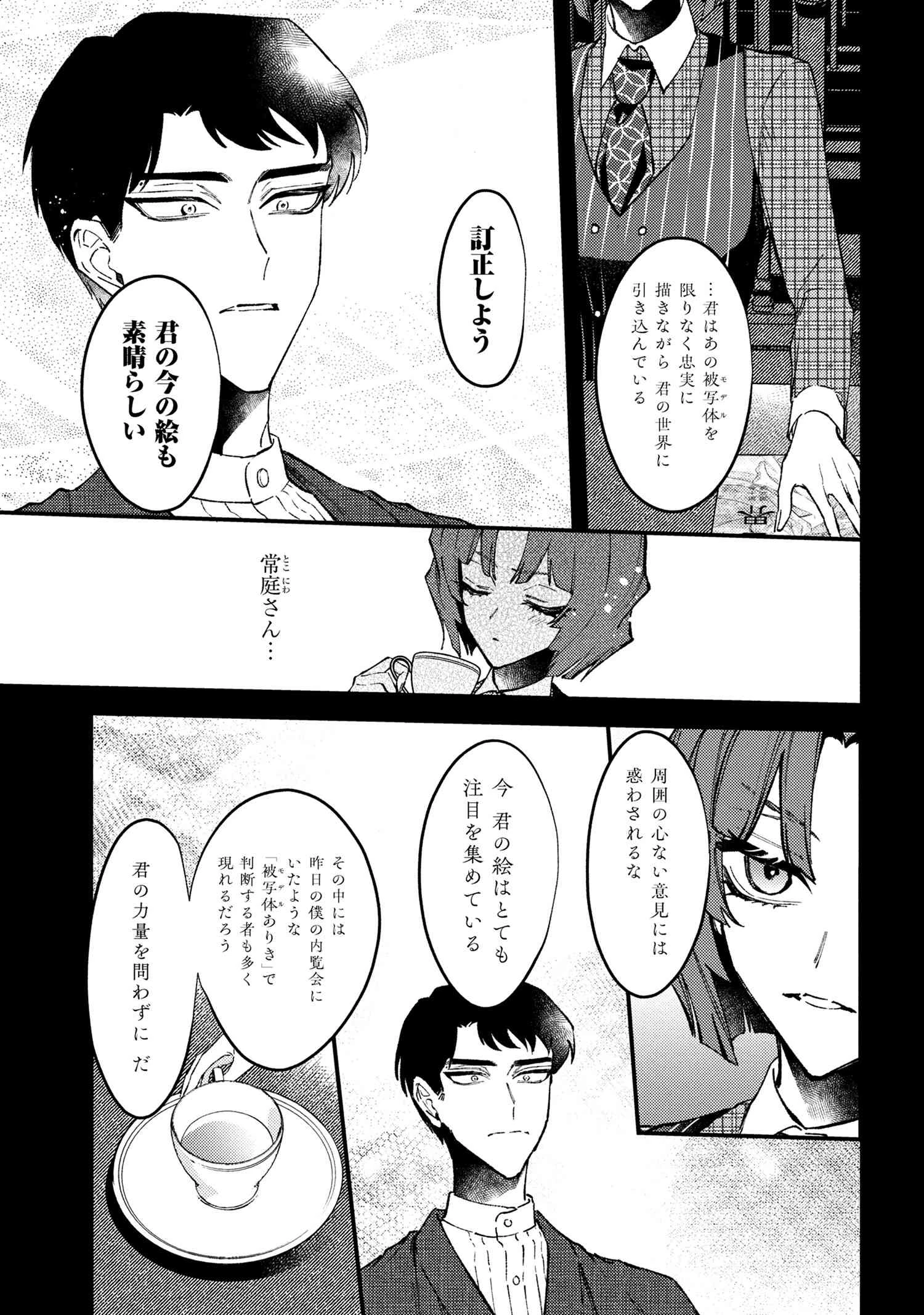 どうか君に暴かれたい 第9.1話 - 5