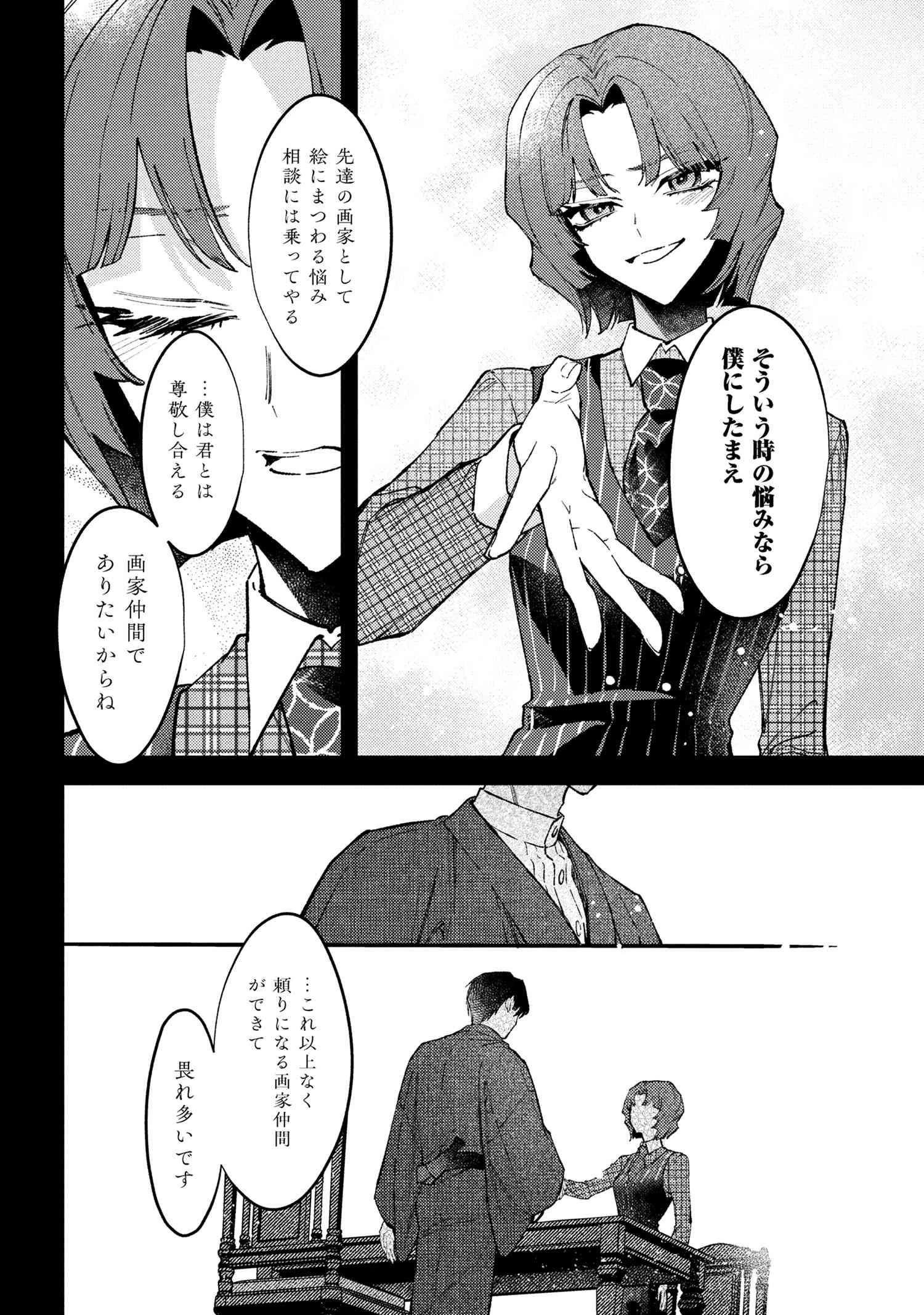 どうか君に暴かれたい 第9.1話 - 6