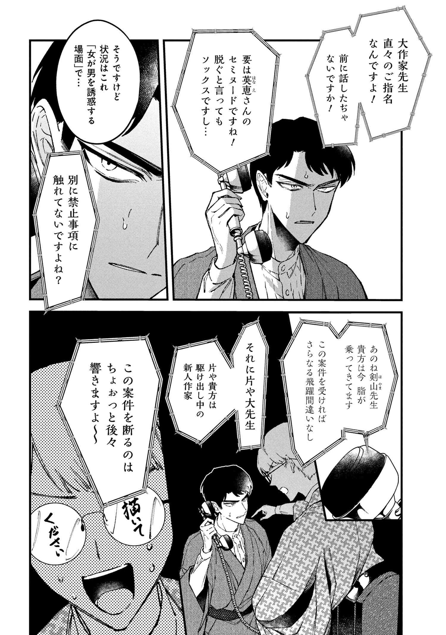 どうか君に暴かれたい 第9.1話 - 8