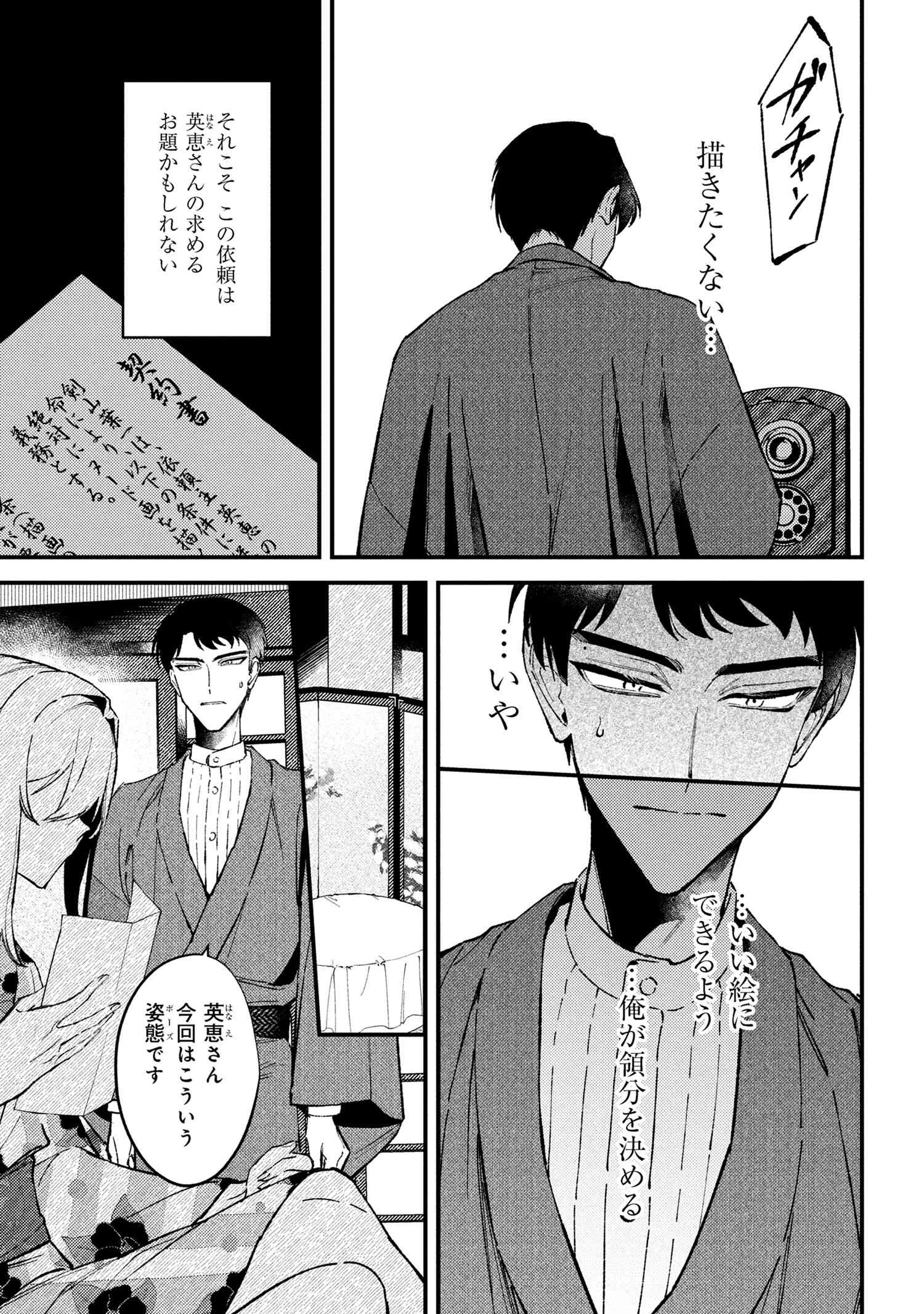 どうか君に暴かれたい 第9.1話 - 9