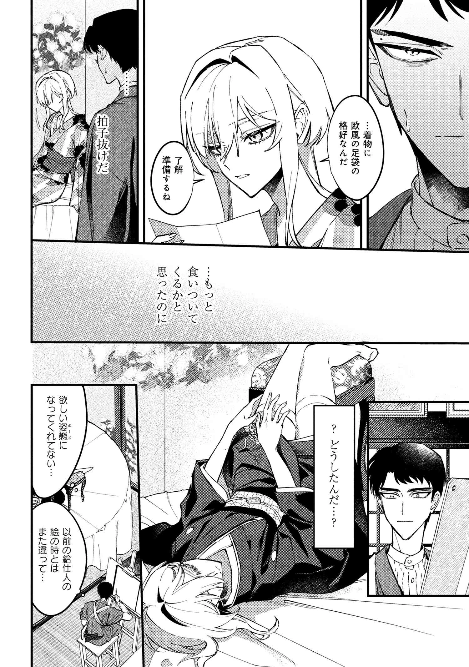 どうか君に暴かれたい 第9.1話 - 10