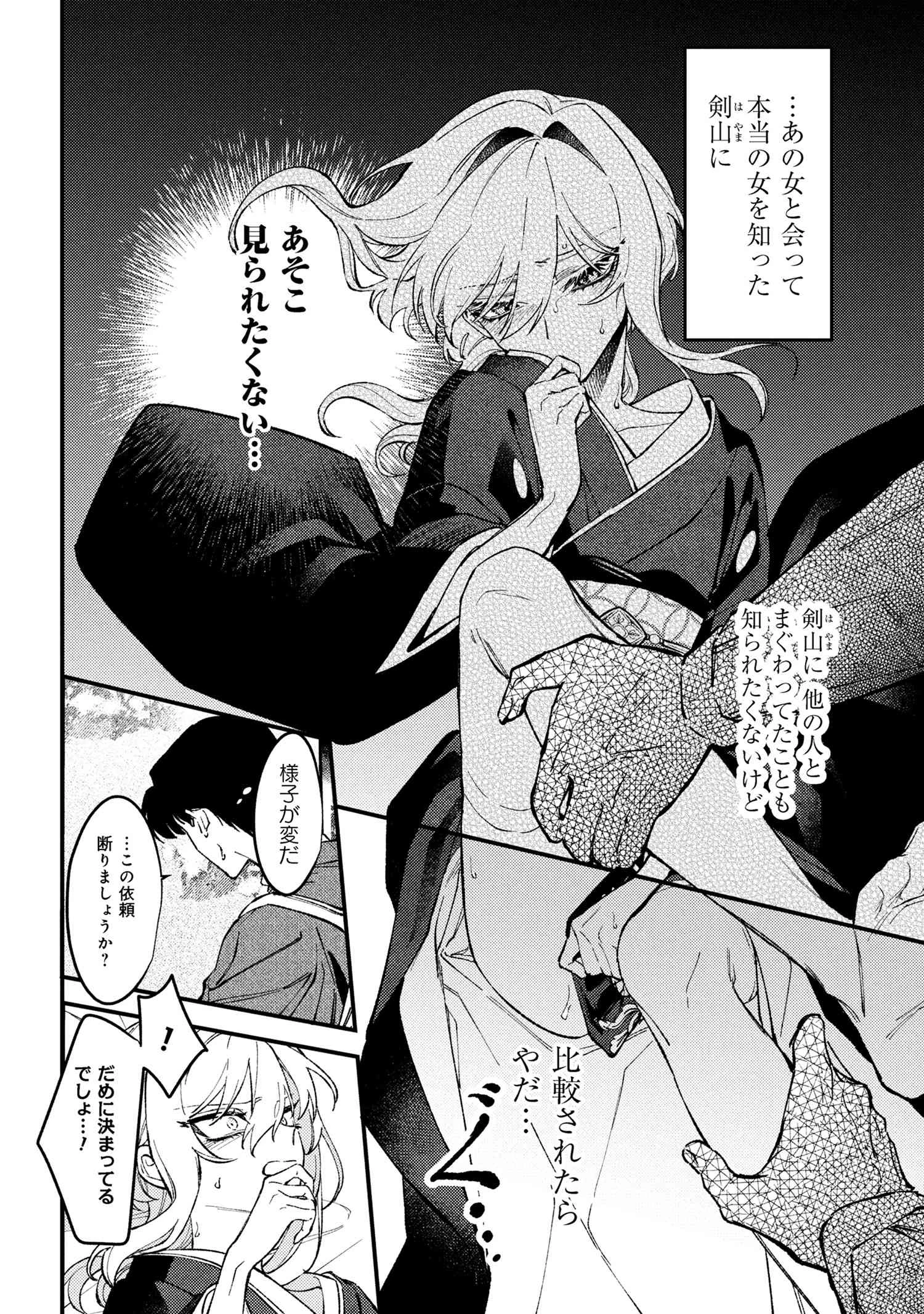 どうか君に暴かれたい 第9.1話 - 12