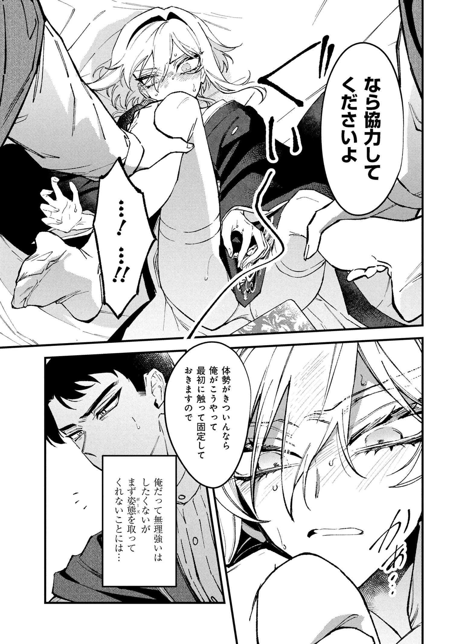 どうか君に暴かれたい 第9.1話 - 13