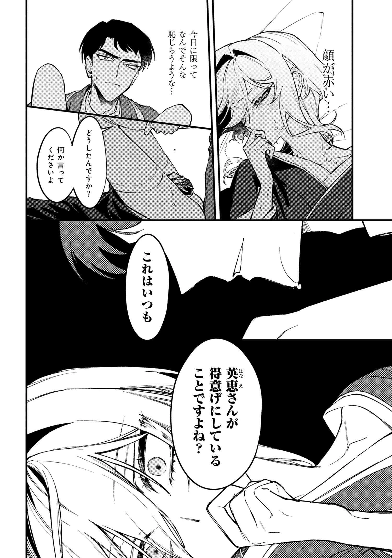 どうか君に暴かれたい 第9.1話 - 14