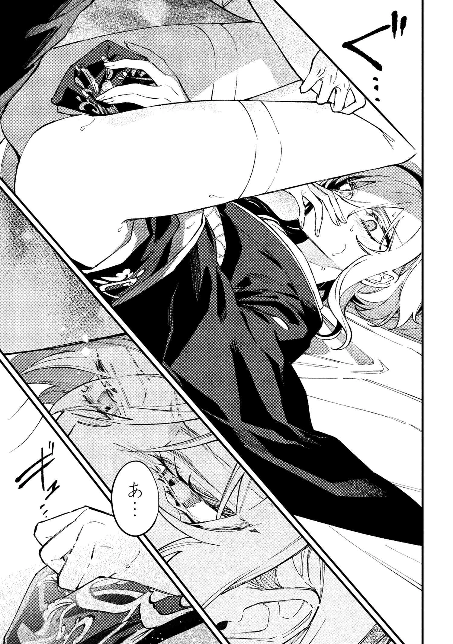 どうか君に暴かれたい 第9.1話 - 15