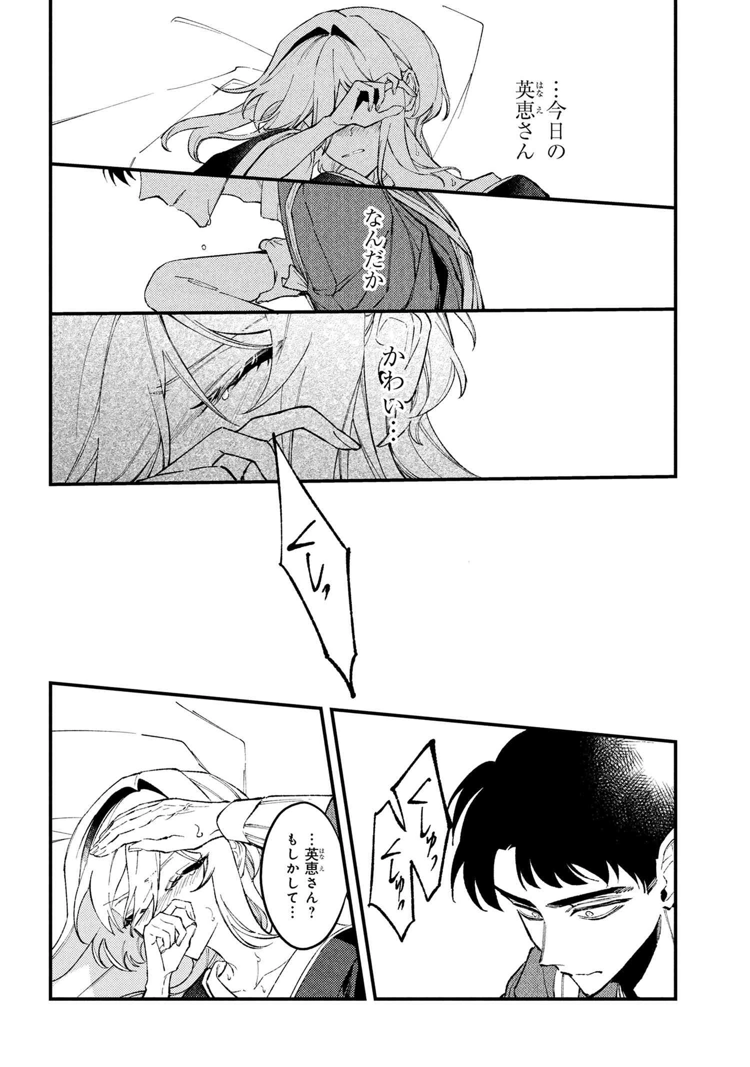 どうか君に暴かれたい 第9.1話 - 16