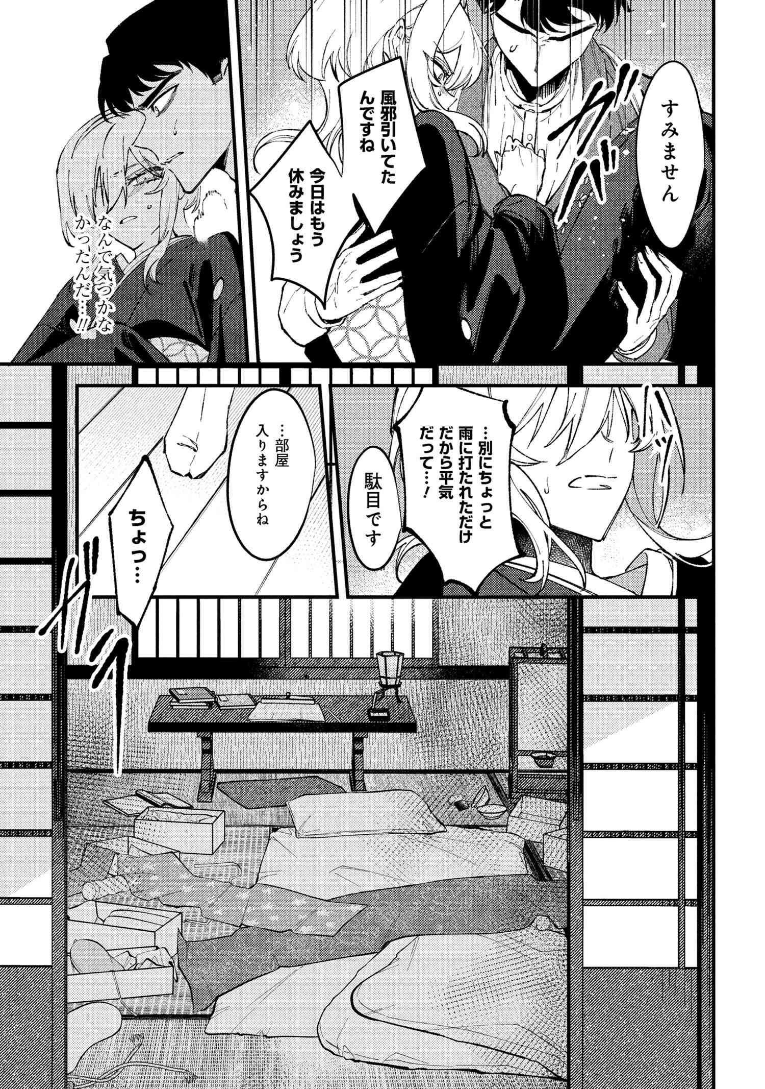 どうか君に暴かれたい 第9.1話 - 17