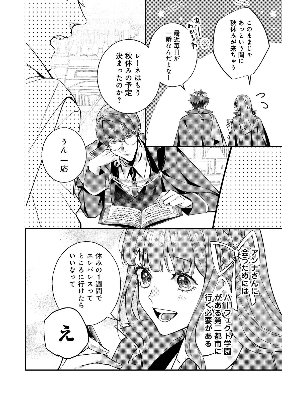 バッドエンド目前のヒロインに転生した私、今世では恋愛するつもりがチートな兄が離してくれません！？＠COMIC 第38話 - 2