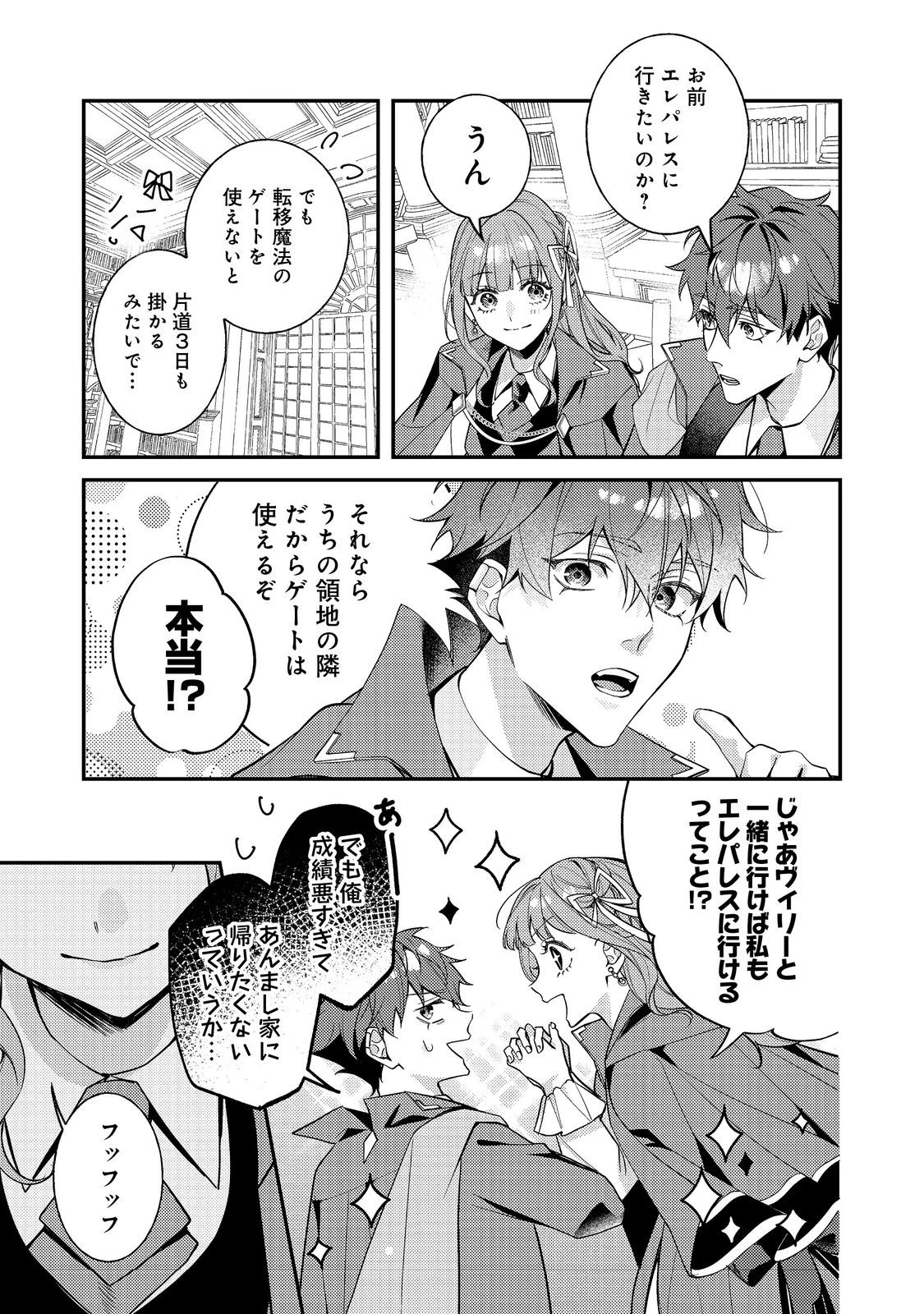 バッドエンド目前のヒロインに転生した私、今世では恋愛するつもりがチートな兄が離してくれません！？＠COMIC 第38話 - 3