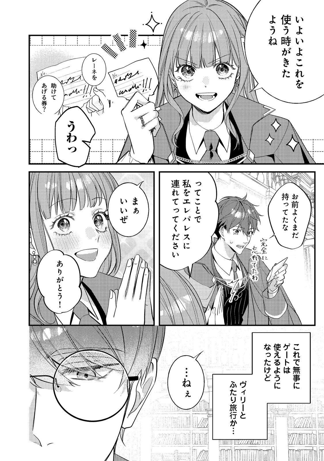 バッドエンド目前のヒロインに転生した私、今世では恋愛するつもりがチートな兄が離してくれません！？＠COMIC 第38話 - 4