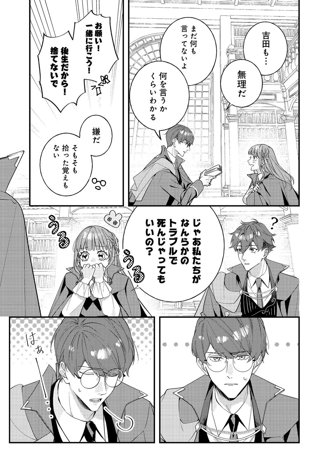 バッドエンド目前のヒロインに転生した私、今世では恋愛するつもりがチートな兄が離してくれません！？＠COMIC 第38話 - 5