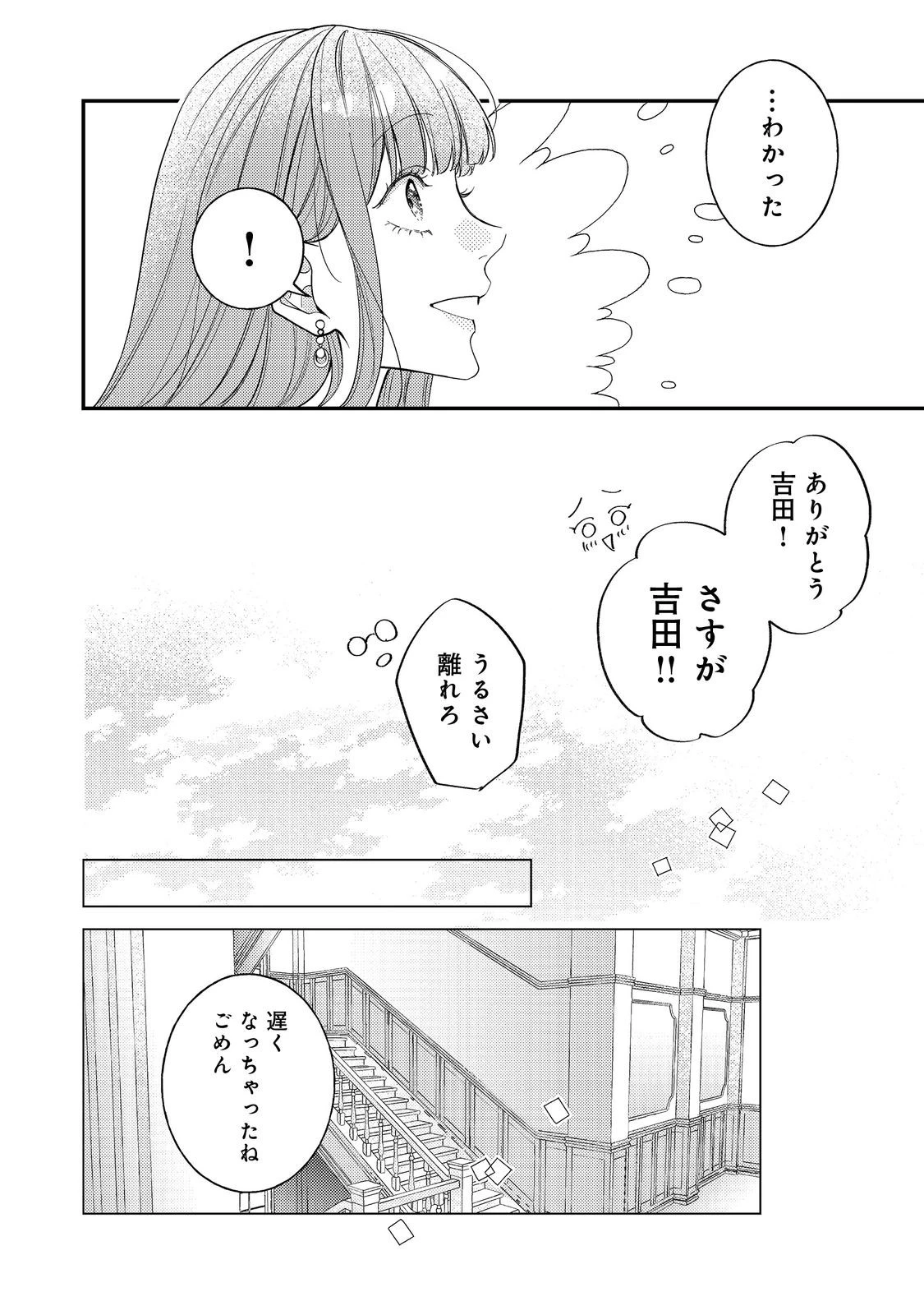 バッドエンド目前のヒロインに転生した私、今世では恋愛するつもりがチートな兄が離してくれません！？＠COMIC 第38話 - 6