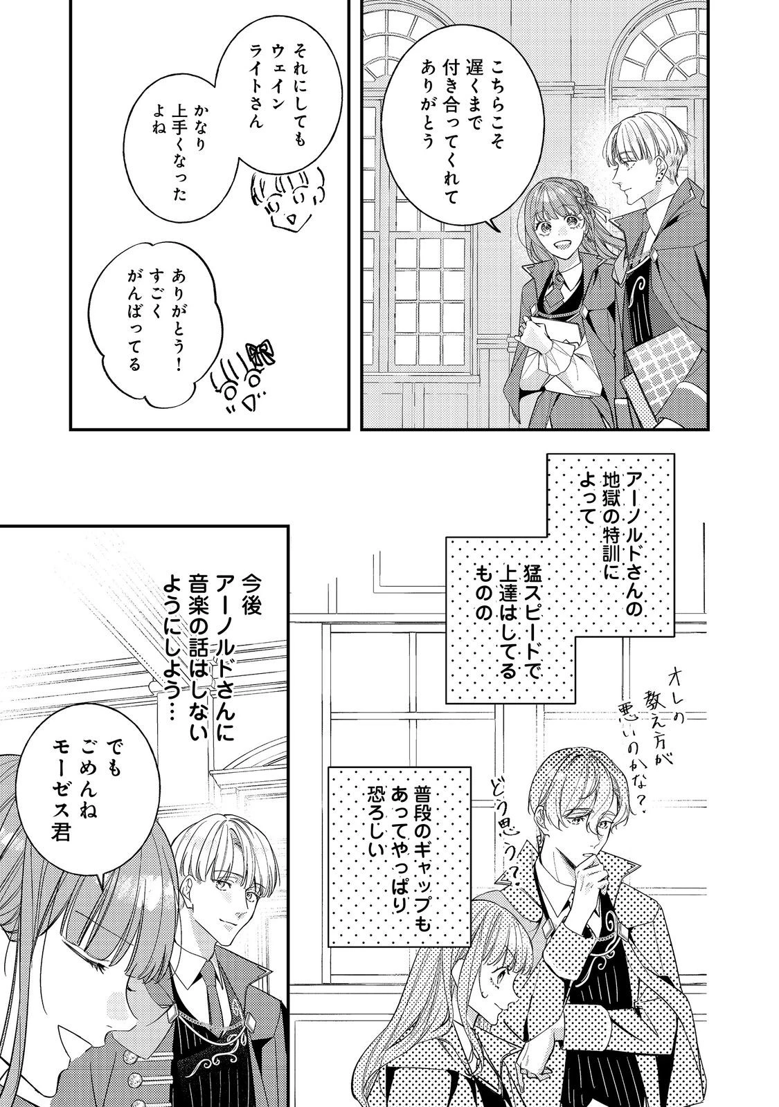 バッドエンド目前のヒロインに転生した私、今世では恋愛するつもりがチートな兄が離してくれません！？＠COMIC 第38話 - 7