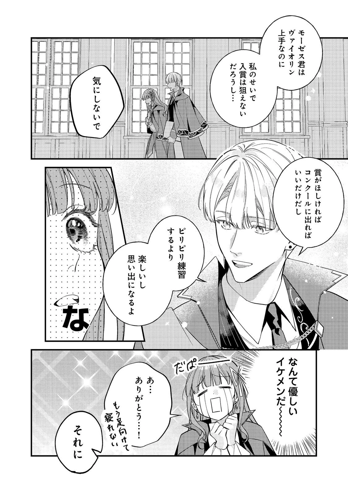 バッドエンド目前のヒロインに転生した私、今世では恋愛するつもりがチートな兄が離してくれません！？＠COMIC 第38話 - 8