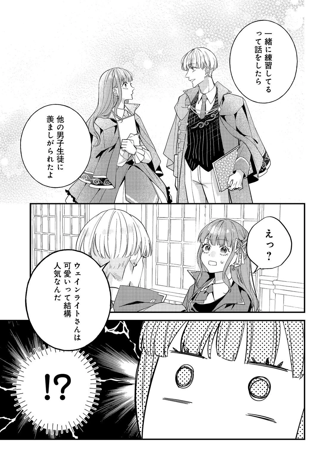 バッドエンド目前のヒロインに転生した私、今世では恋愛するつもりがチートな兄が離してくれません！？＠COMIC 第38話 - 9