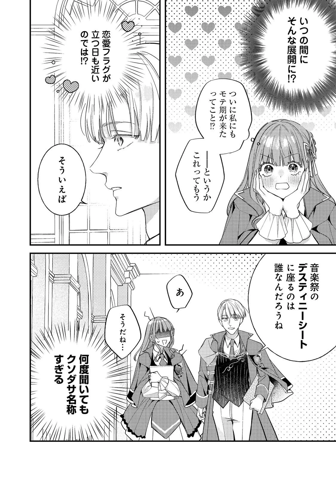 バッドエンド目前のヒロインに転生した私、今世では恋愛するつもりがチートな兄が離してくれません！？＠COMIC 第38話 - 10