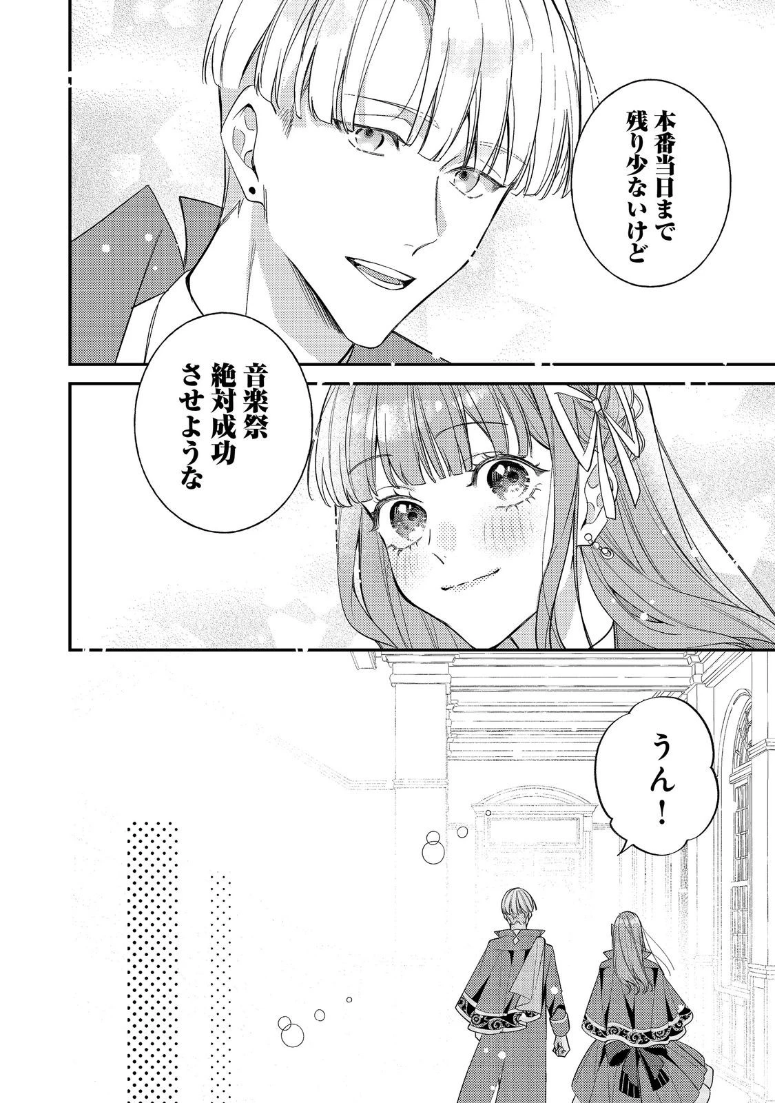 バッドエンド目前のヒロインに転生した私、今世では恋愛するつもりがチートな兄が離してくれません！？＠COMIC 第38話 - 12