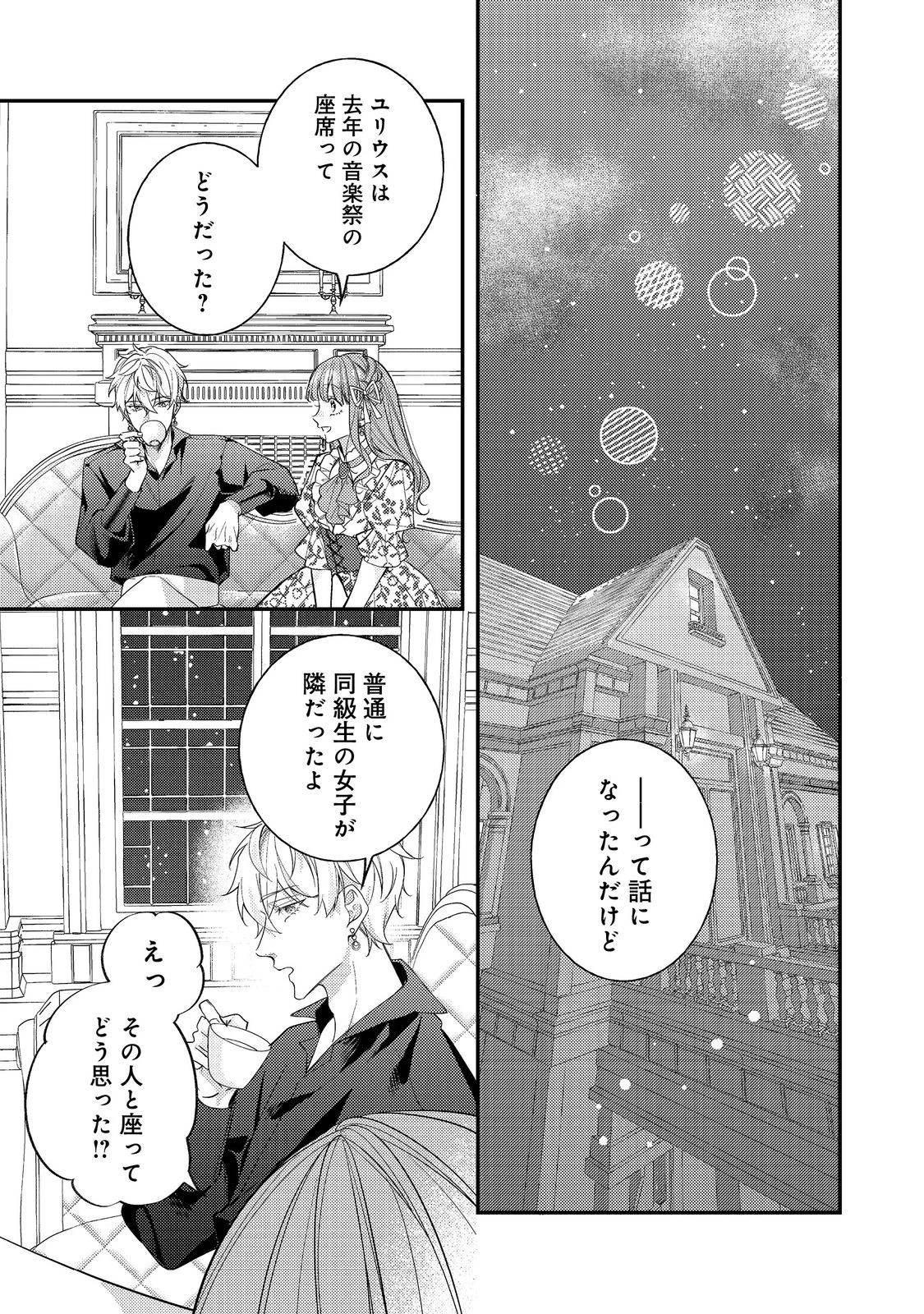 バッドエンド目前のヒロインに転生した私、今世では恋愛するつもりがチートな兄が離してくれません！？＠COMIC 第38話 - 13