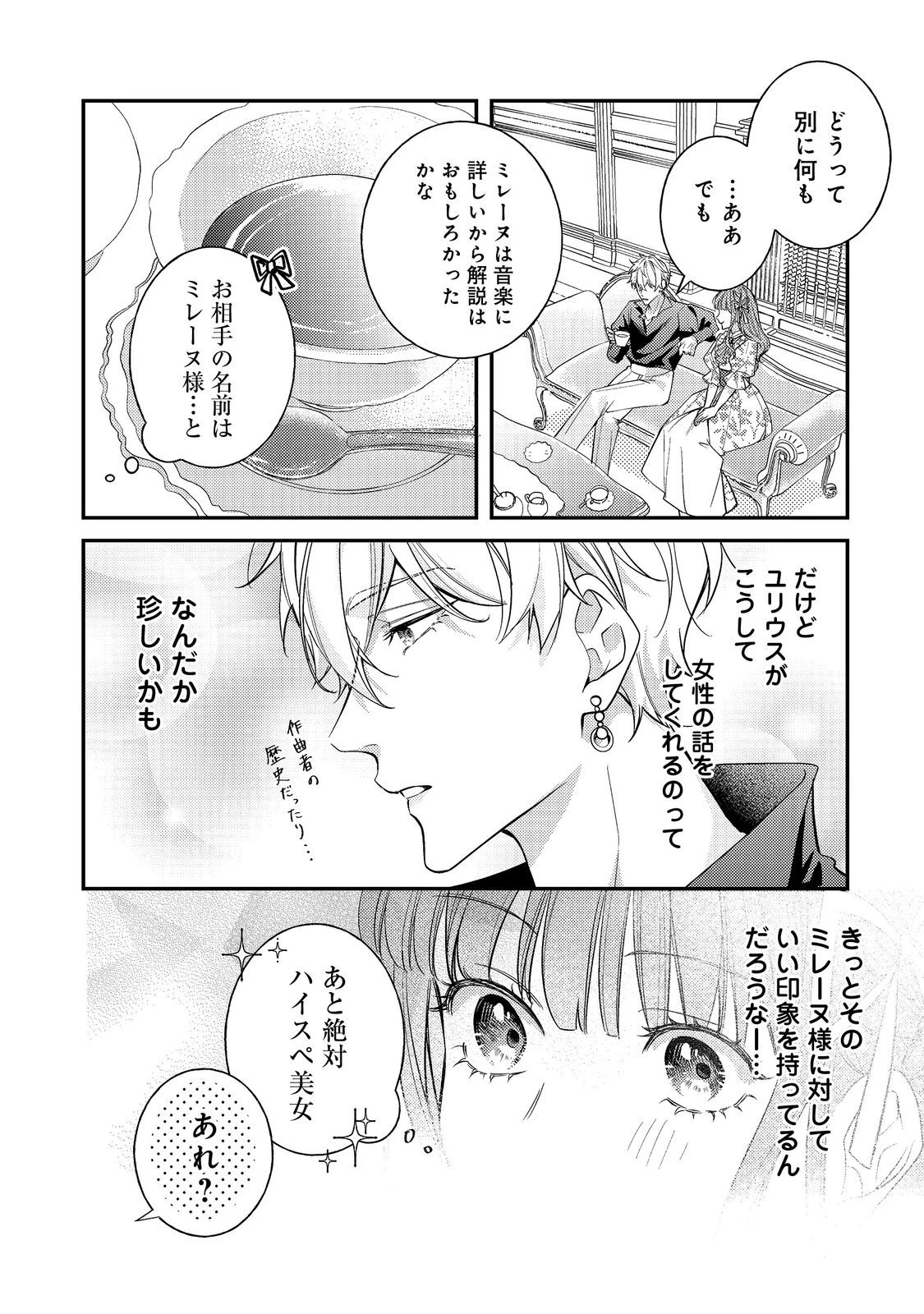 バッドエンド目前のヒロインに転生した私、今世では恋愛するつもりがチートな兄が離してくれません！？＠COMIC 第38話 - 14