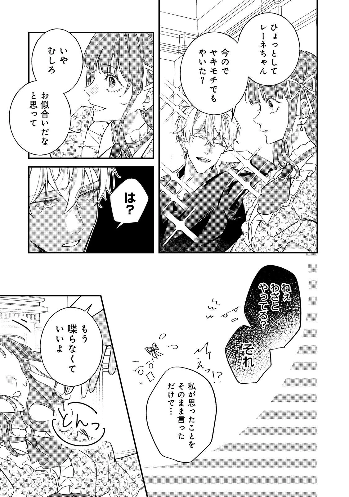 バッドエンド目前のヒロインに転生した私、今世では恋愛するつもりがチートな兄が離してくれません！？＠COMIC 第38話 - 15