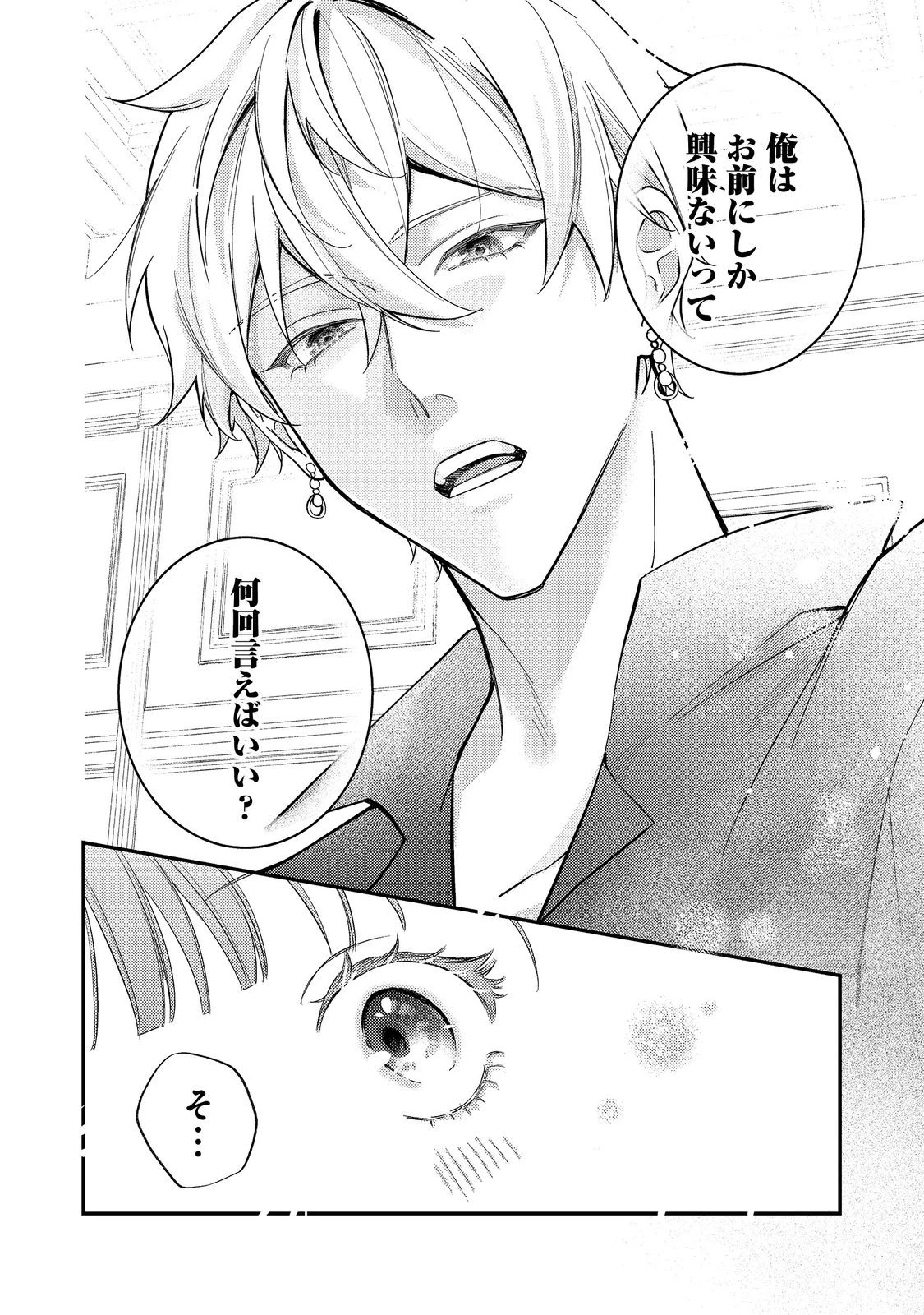 バッドエンド目前のヒロインに転生した私、今世では恋愛するつもりがチートな兄が離してくれません！？＠COMIC 第38話 - 16