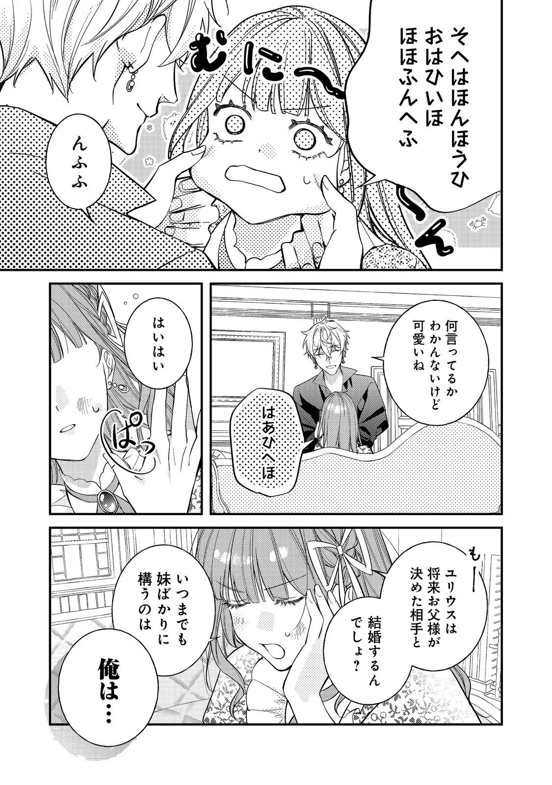 バッドエンド目前のヒロインに転生した私、今世では恋愛するつもりがチートな兄が離してくれません！？＠COMIC 第38話 - 17