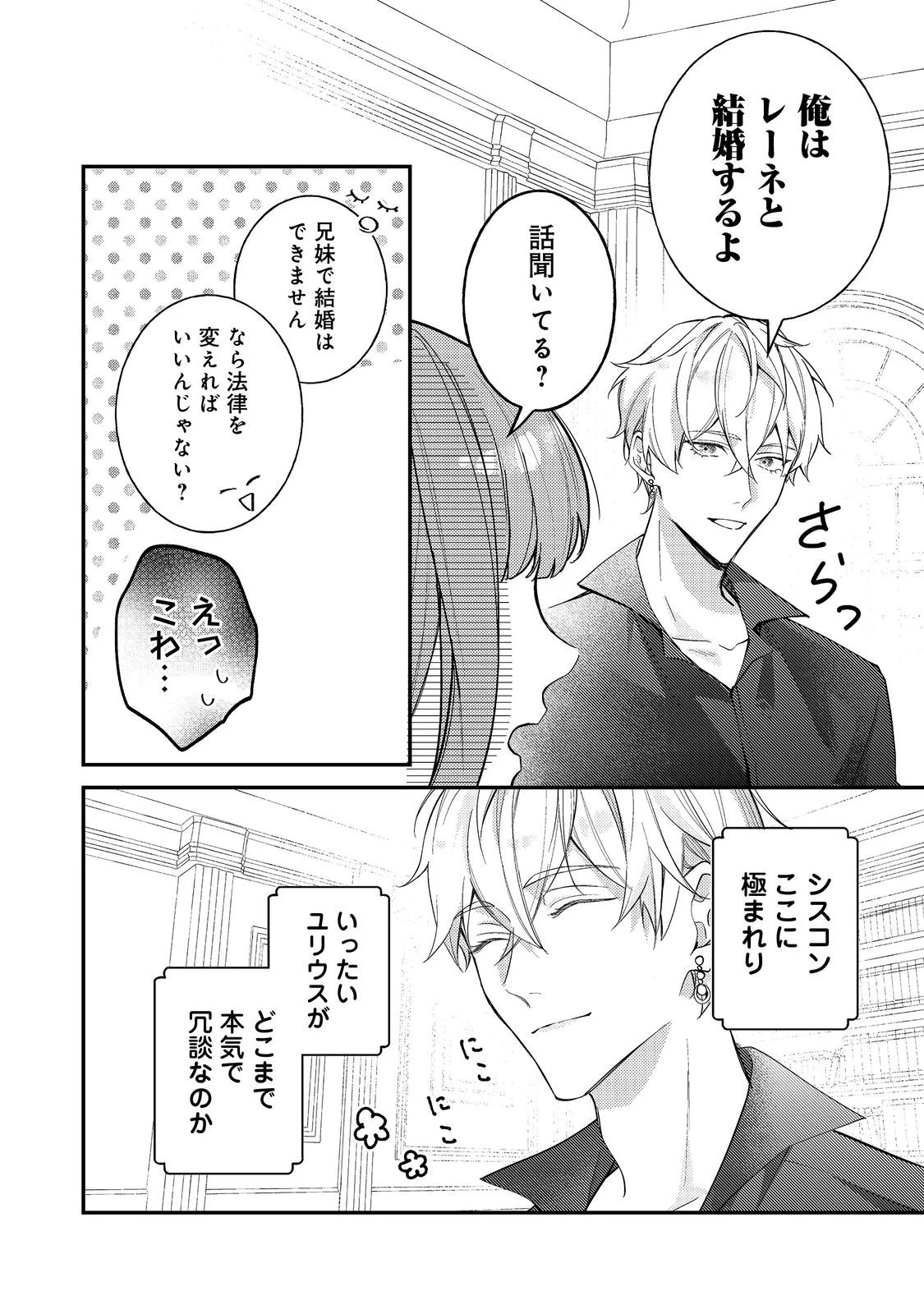 バッドエンド目前のヒロインに転生した私、今世では恋愛するつもりがチートな兄が離してくれません！？＠COMIC 第38話 - 18