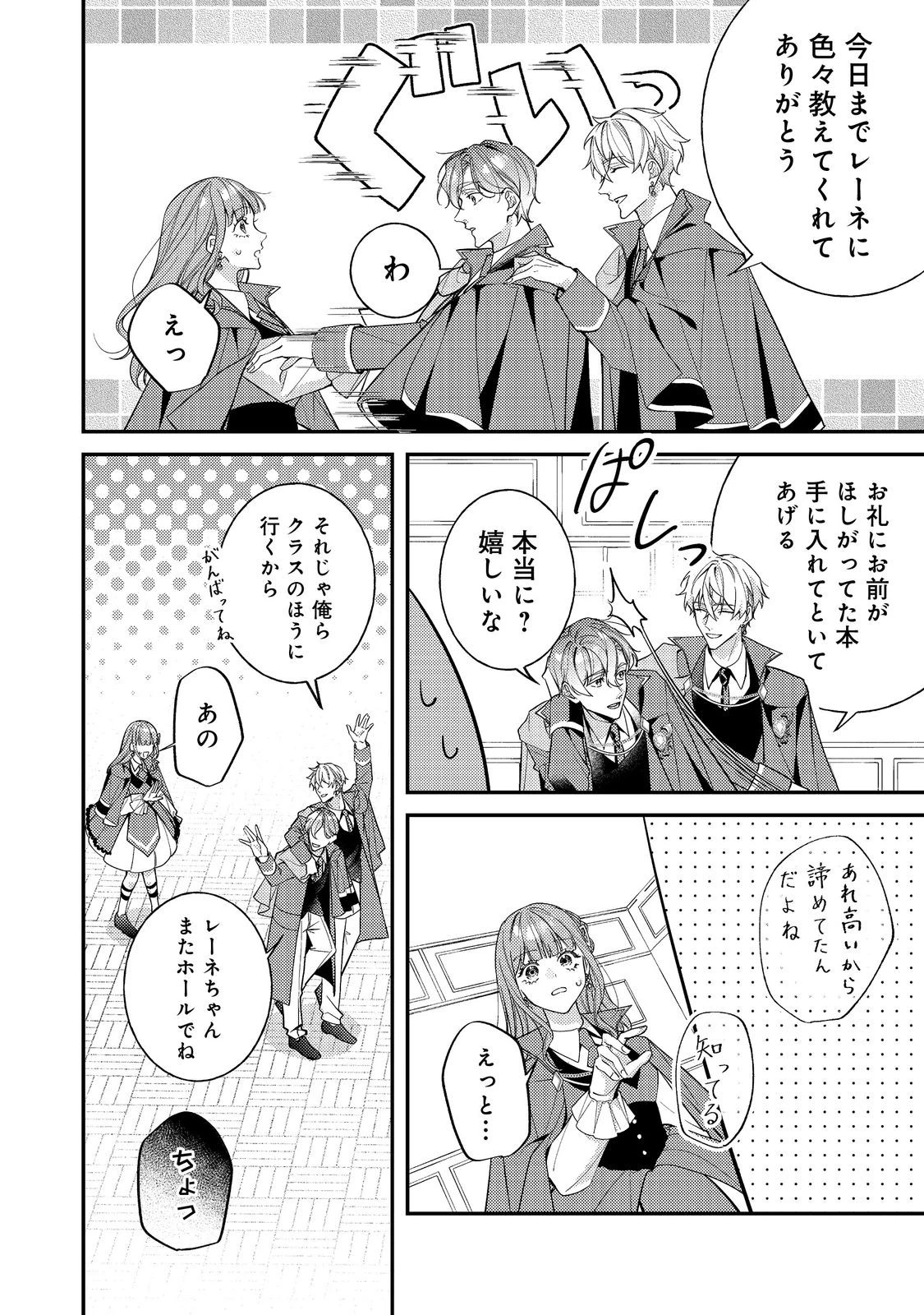 バッドエンド目前のヒロインに転生した私、今世では恋愛するつもりがチートな兄が離してくれません！？＠COMIC 第38話 - 20